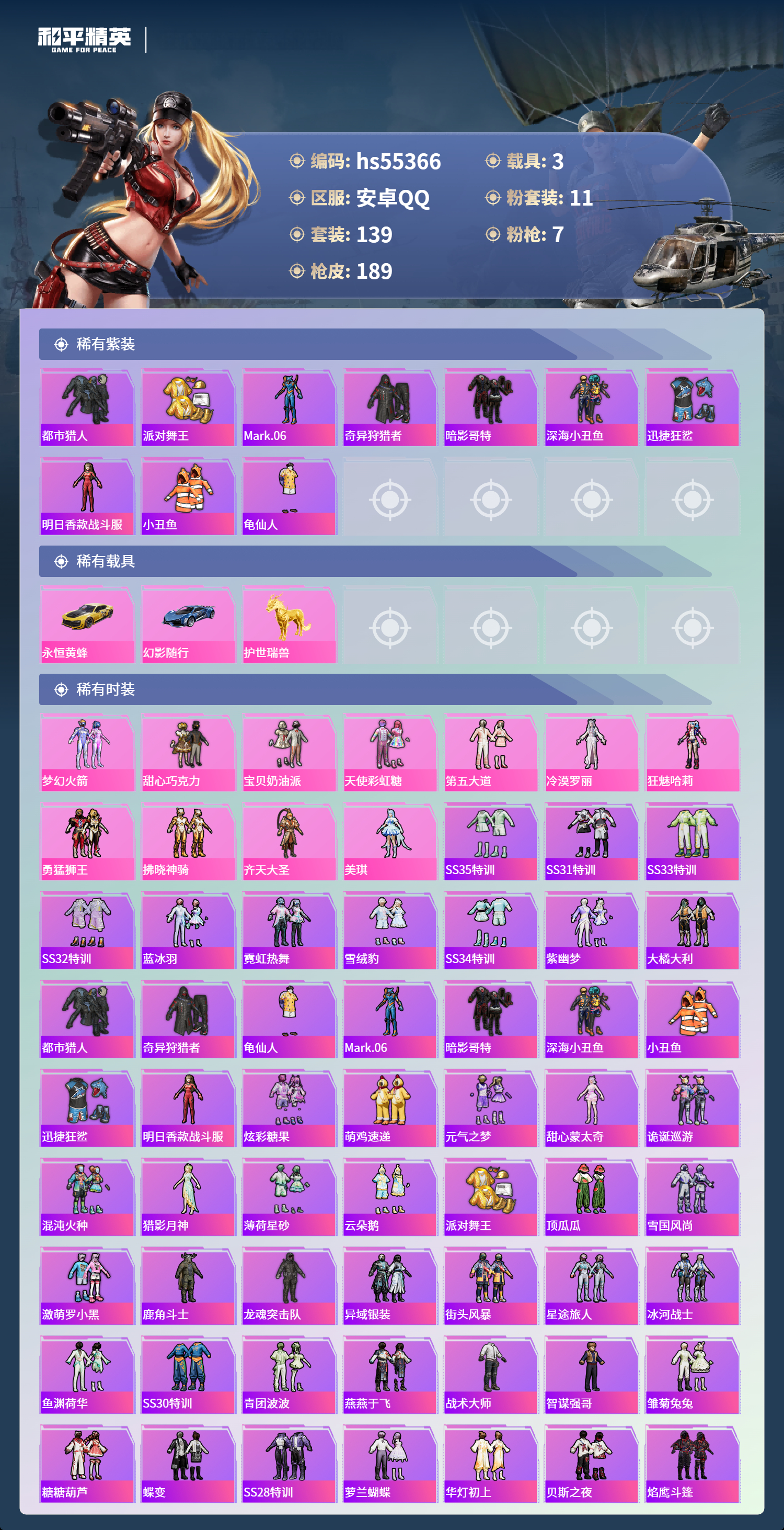 HPCMW414018和平精英账号详情图5