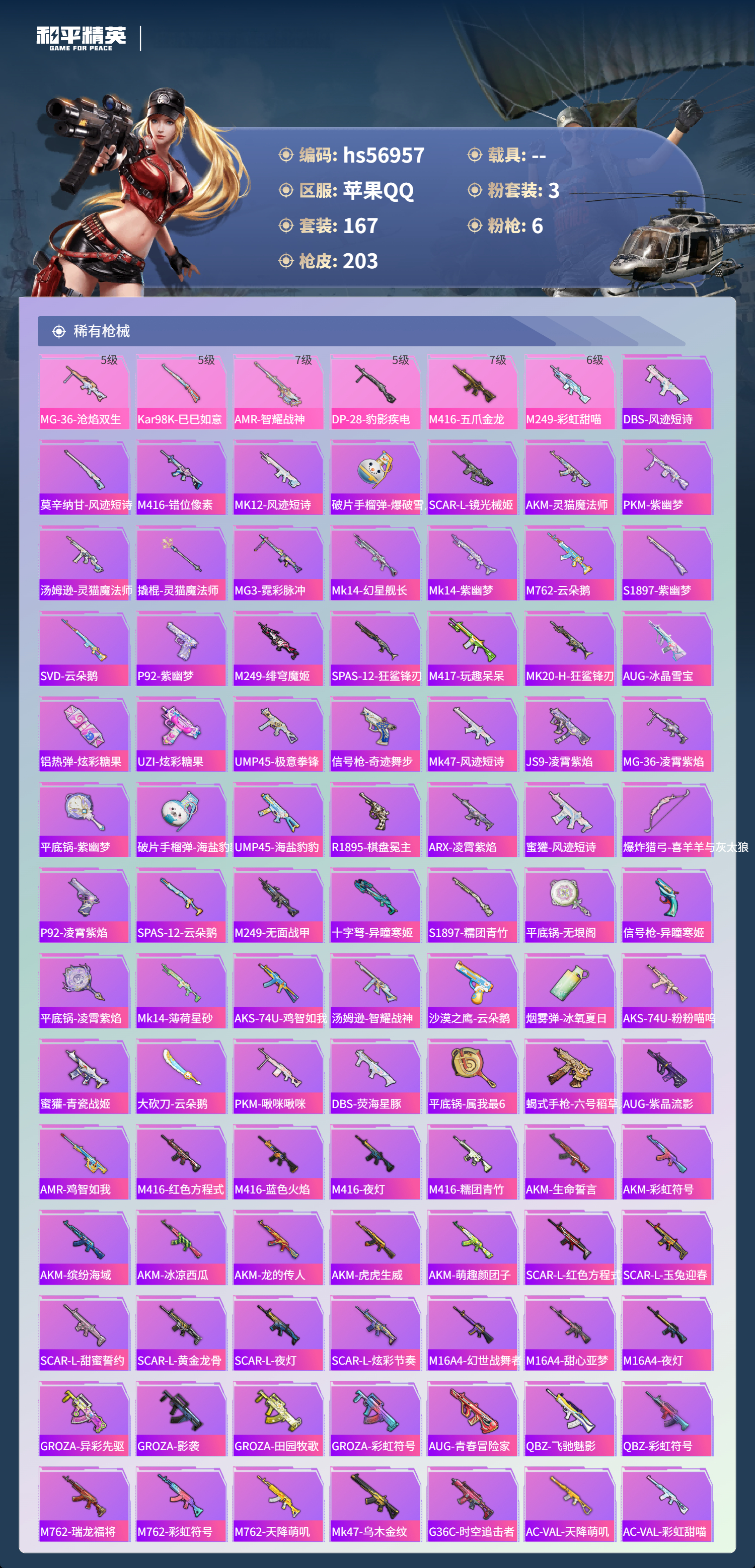 HPCMW421096和平精英账号详情图7