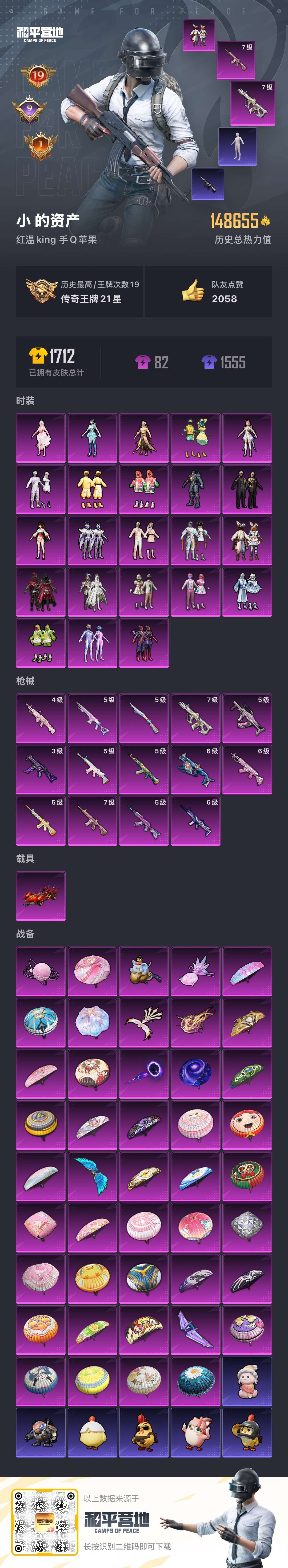 HPCMW421127和平精英账号详情图3