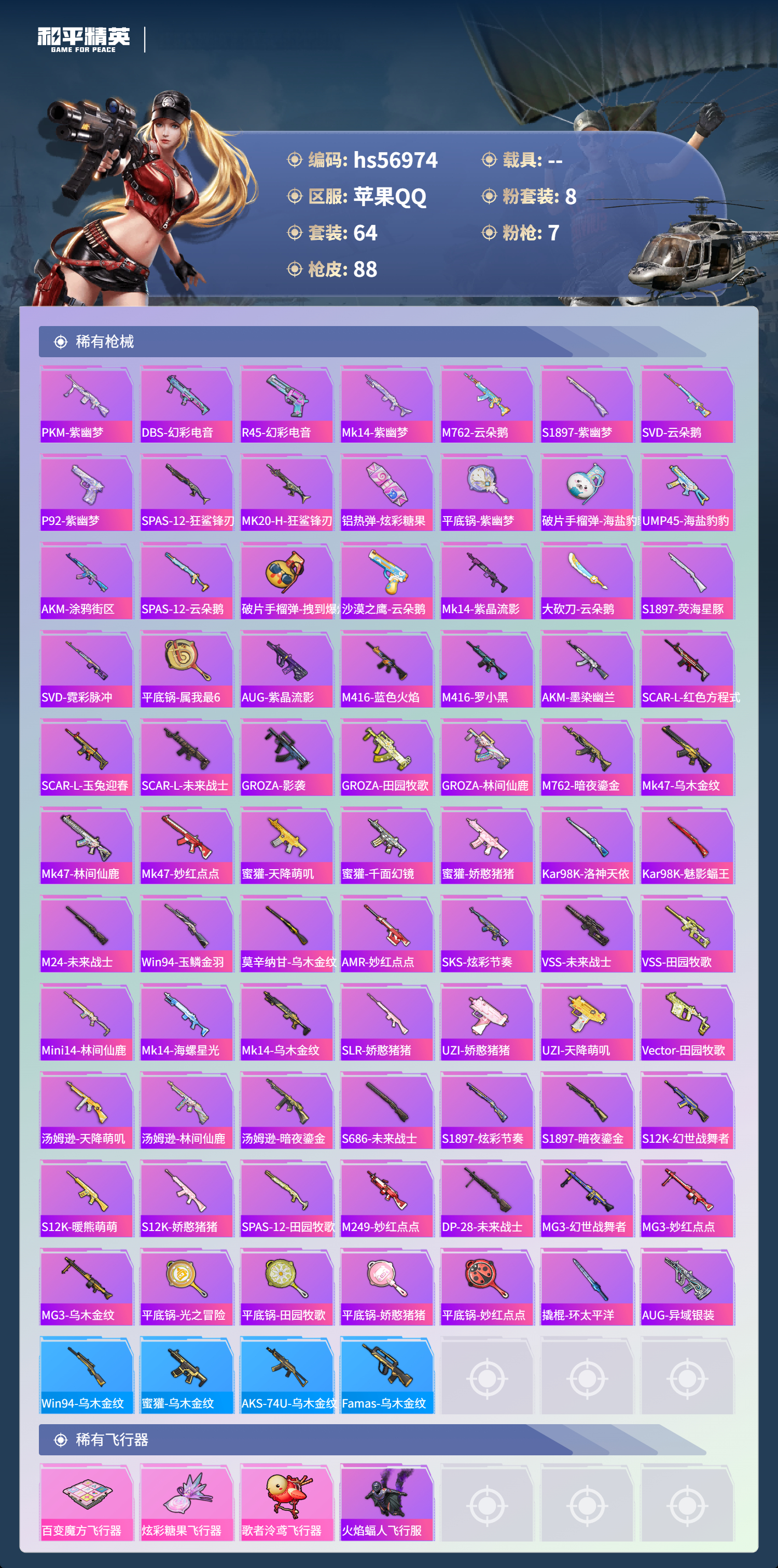 HPSJ420027和平精英账号详情图6