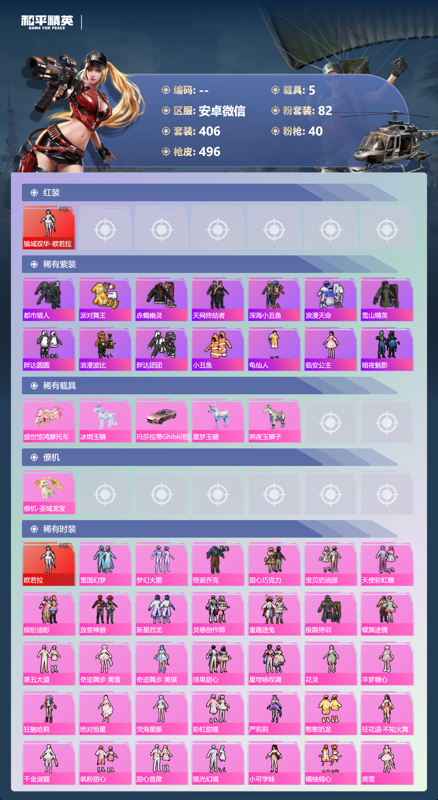 HPCMW416837和平精英账号详情图4