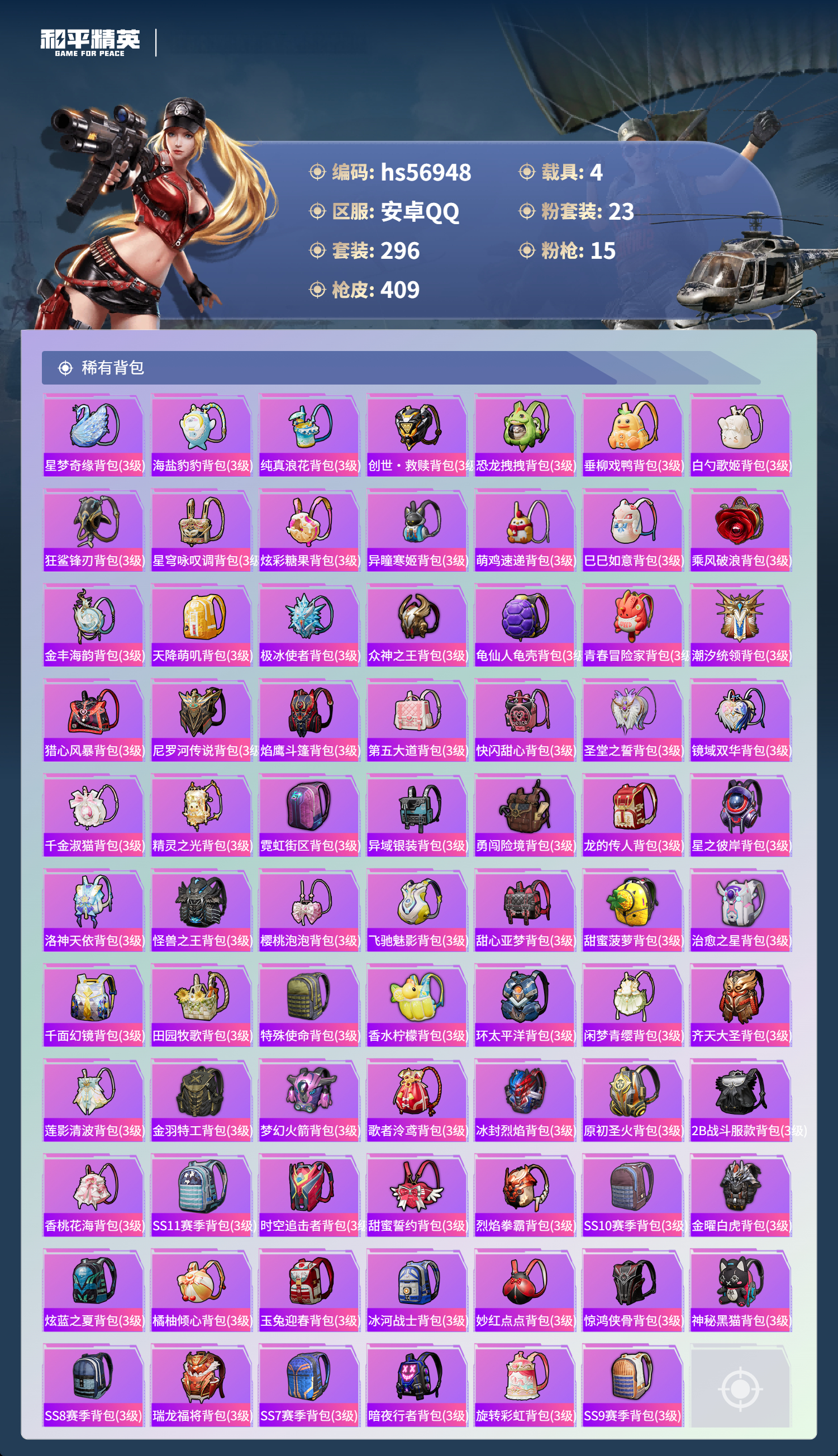 HPSJ420019和平精英账号详情图13