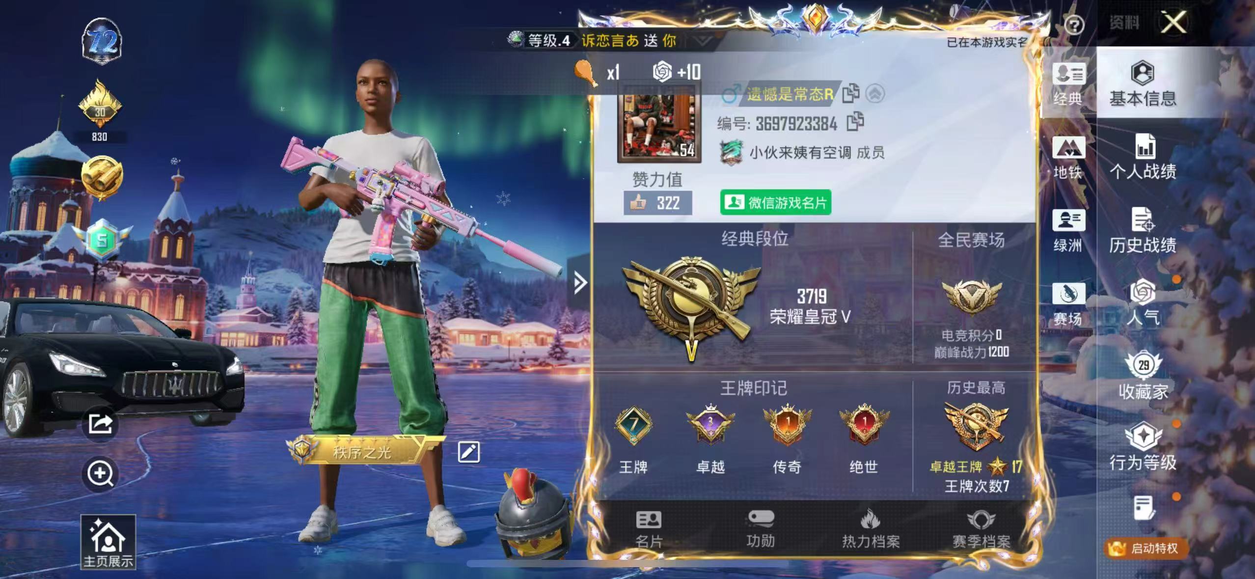 HPCMW414123和平精英账号详情图4