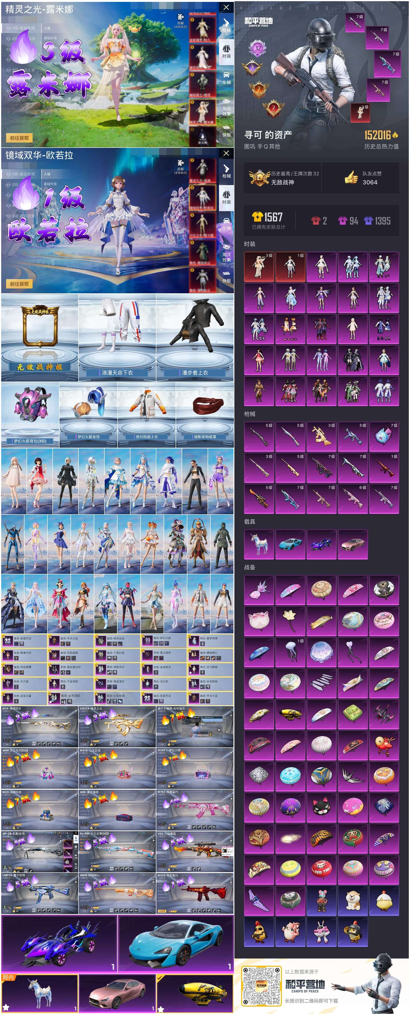 HPSJ420019和平精英账号详情图4