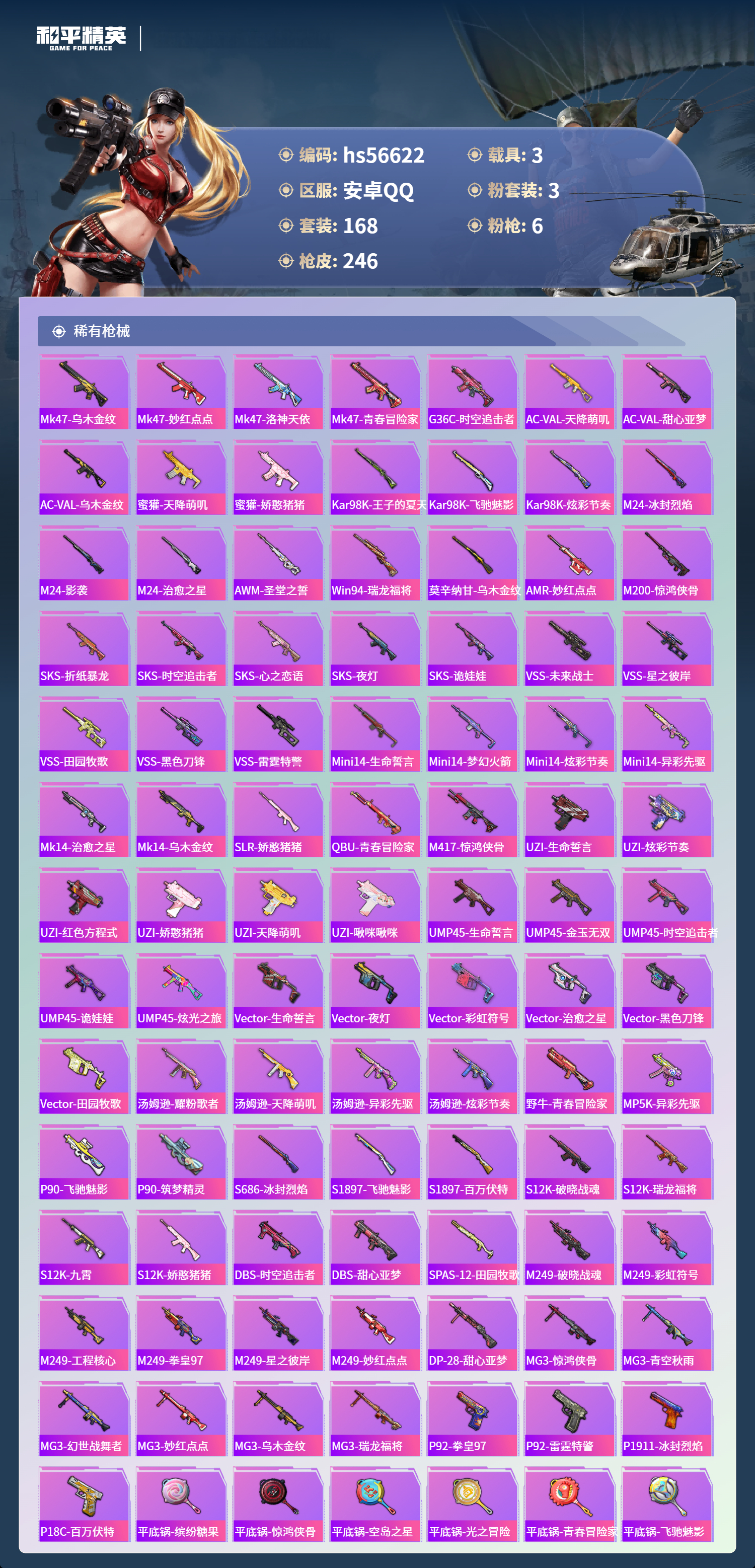 HPCMW413965和平精英账号详情图8