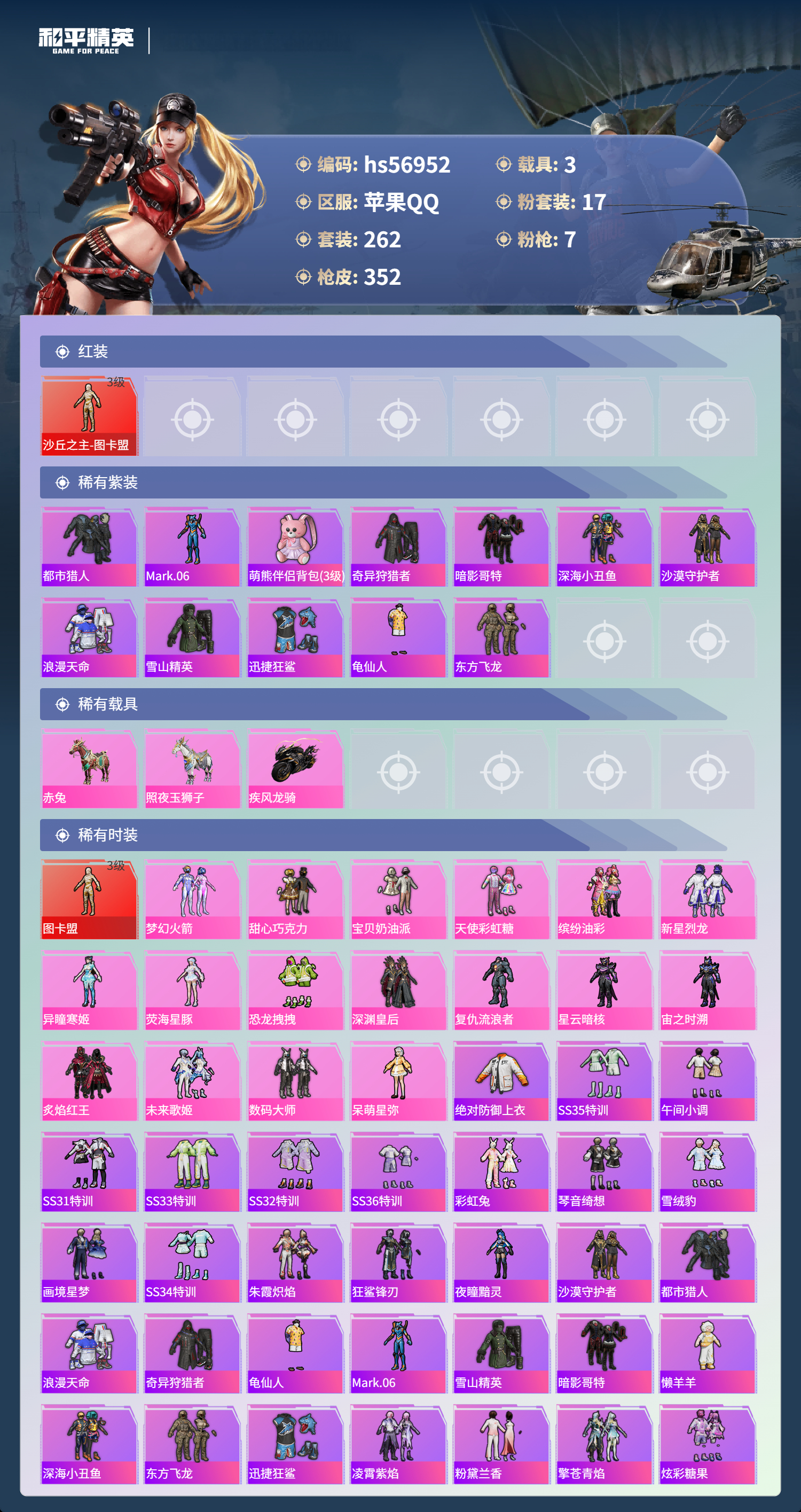 HPSJ420051和平精英账号详情图5