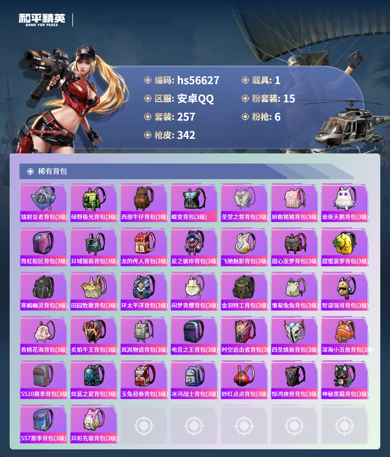 HPCMW414008和平精英账号详情图11 HPCMW414008和平精英账号详情图11