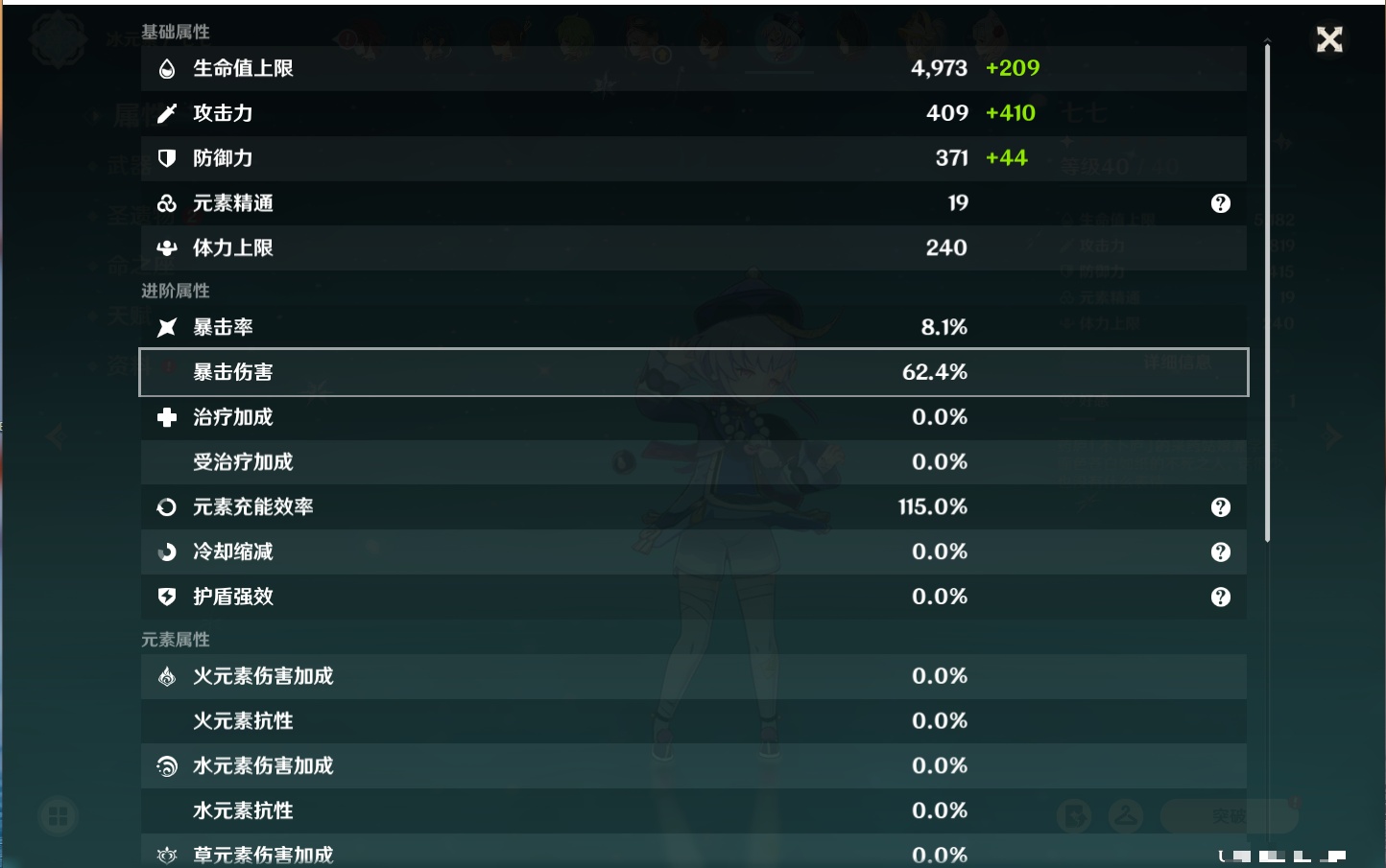 YSMK40447原神账号详情图52 YSMK40447原神账号详情图52