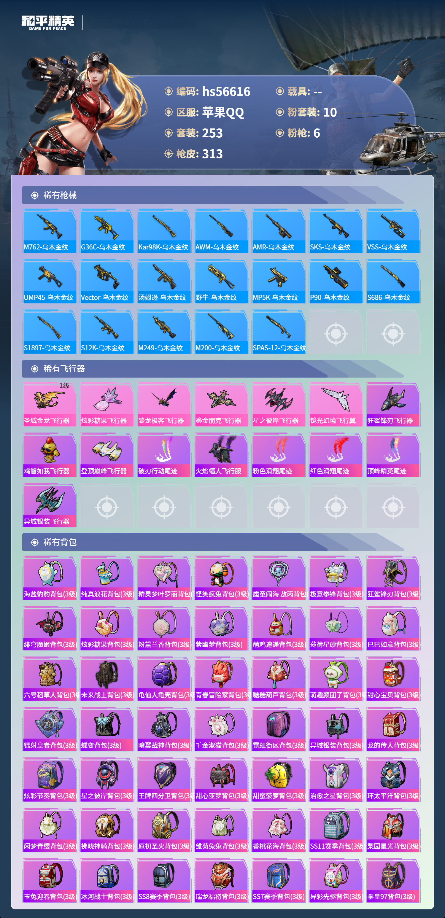 HPCMW413913和平精英账号详情图11