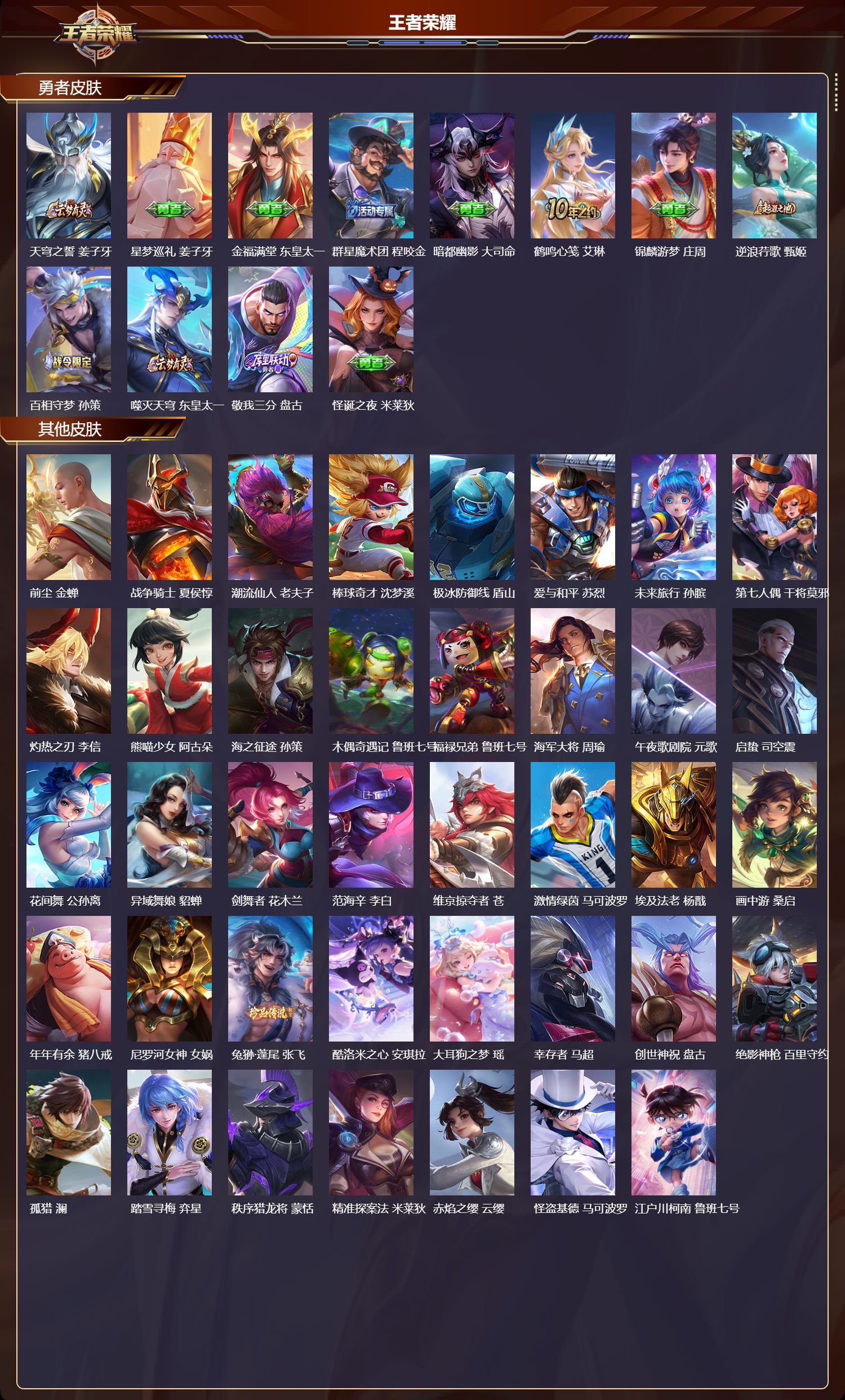 WZCMW424035王者荣耀账号详情图9 WZCMW424035王者荣耀账号详情图9