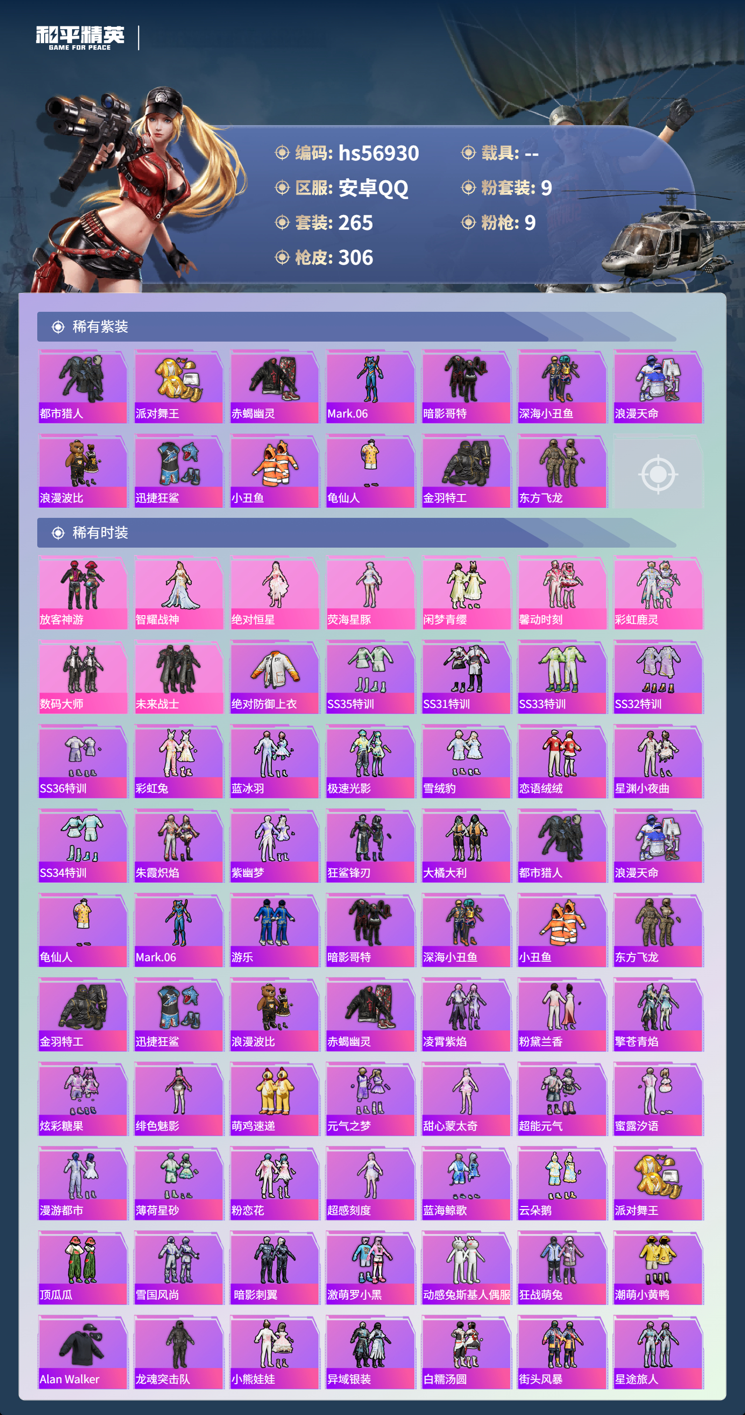 HPCMW417066和平精英账号详情图5