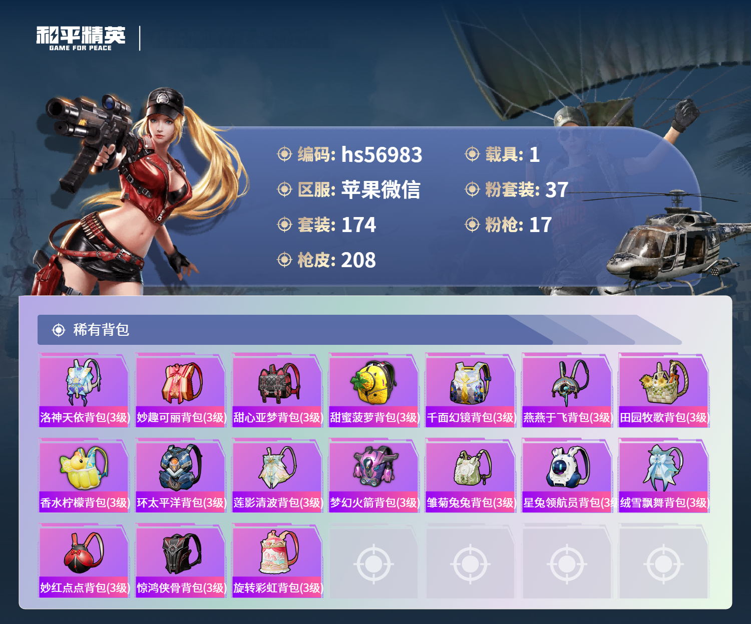 HPSJ413990和平精英账号详情图10 HPSJ413990和平精英账号详情图10