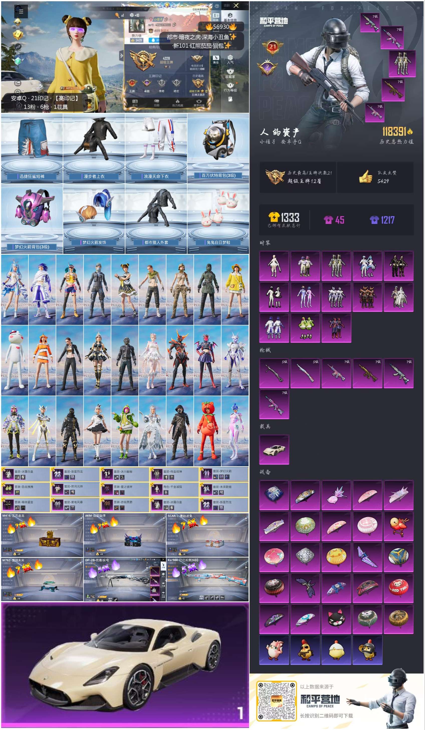 HPCMW417066和平精英账号详情图4