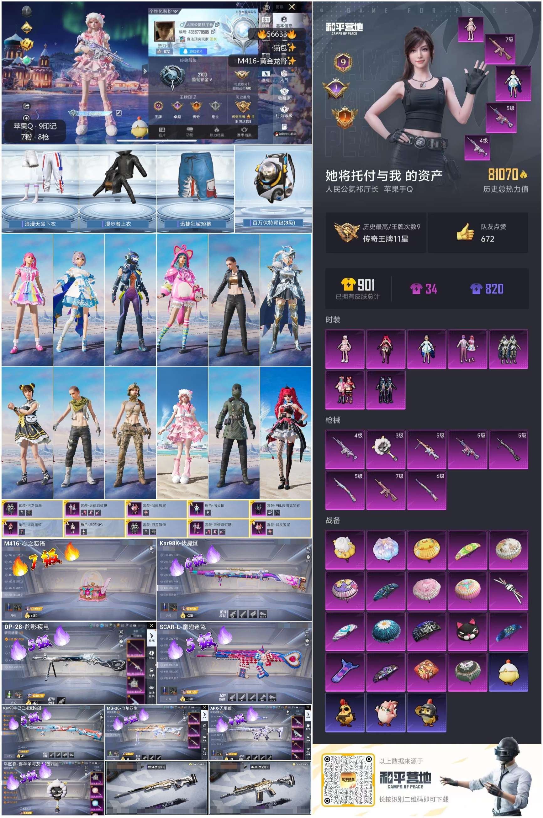 HPSJ413844和平精英账号详情图4