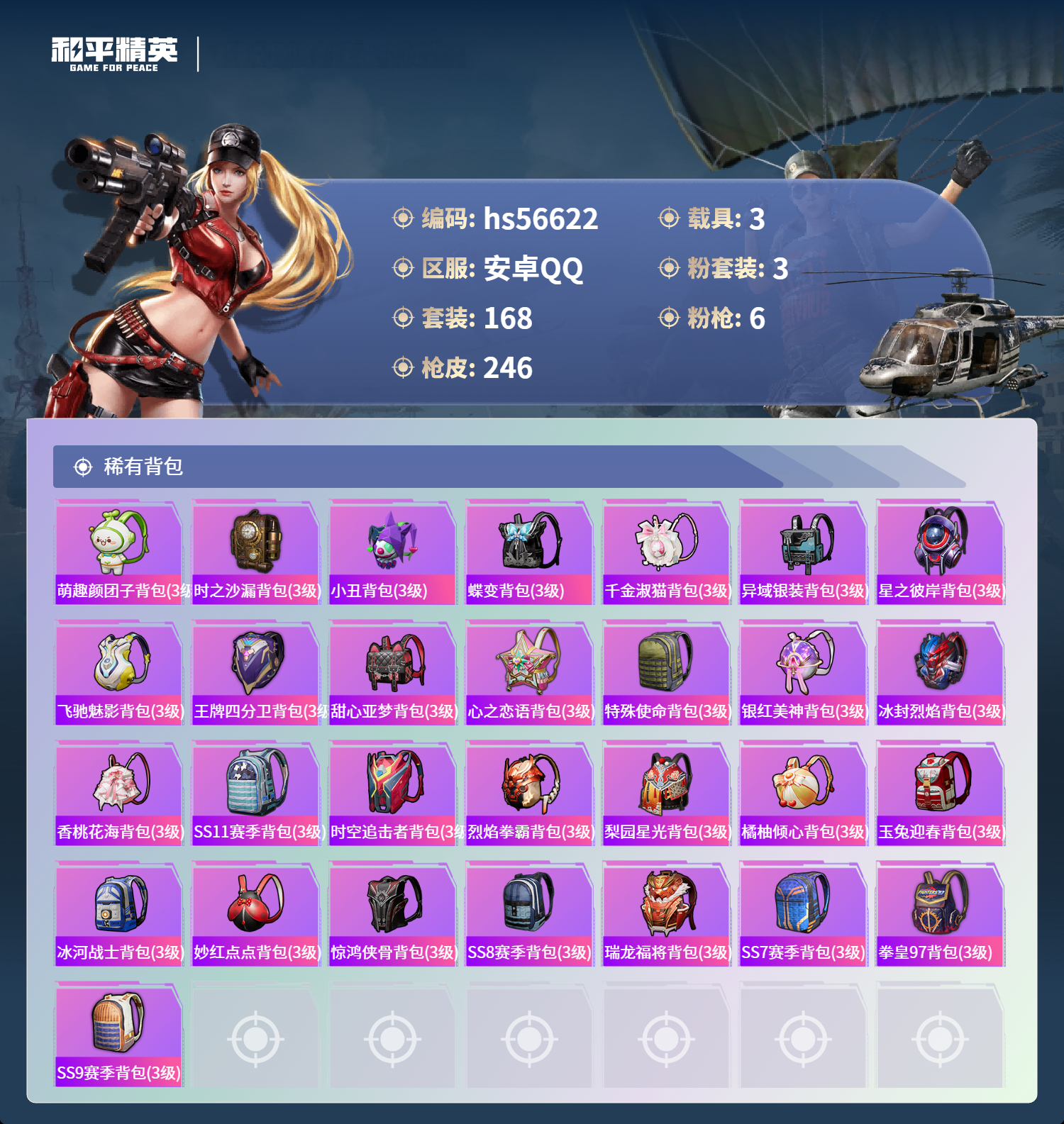 HPCMW413965和平精英账号详情图10