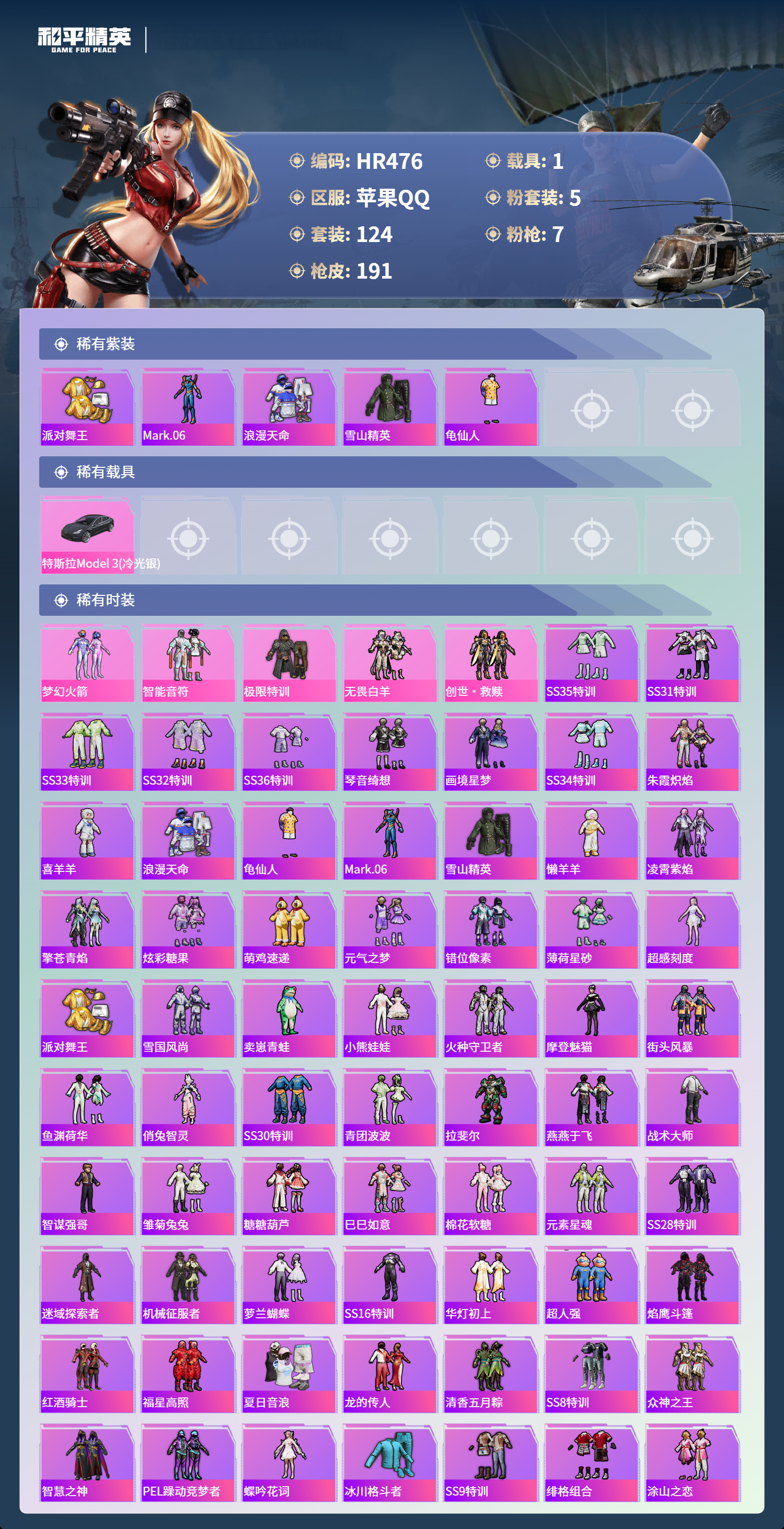 HPCMW417063和平精英账号详情图2