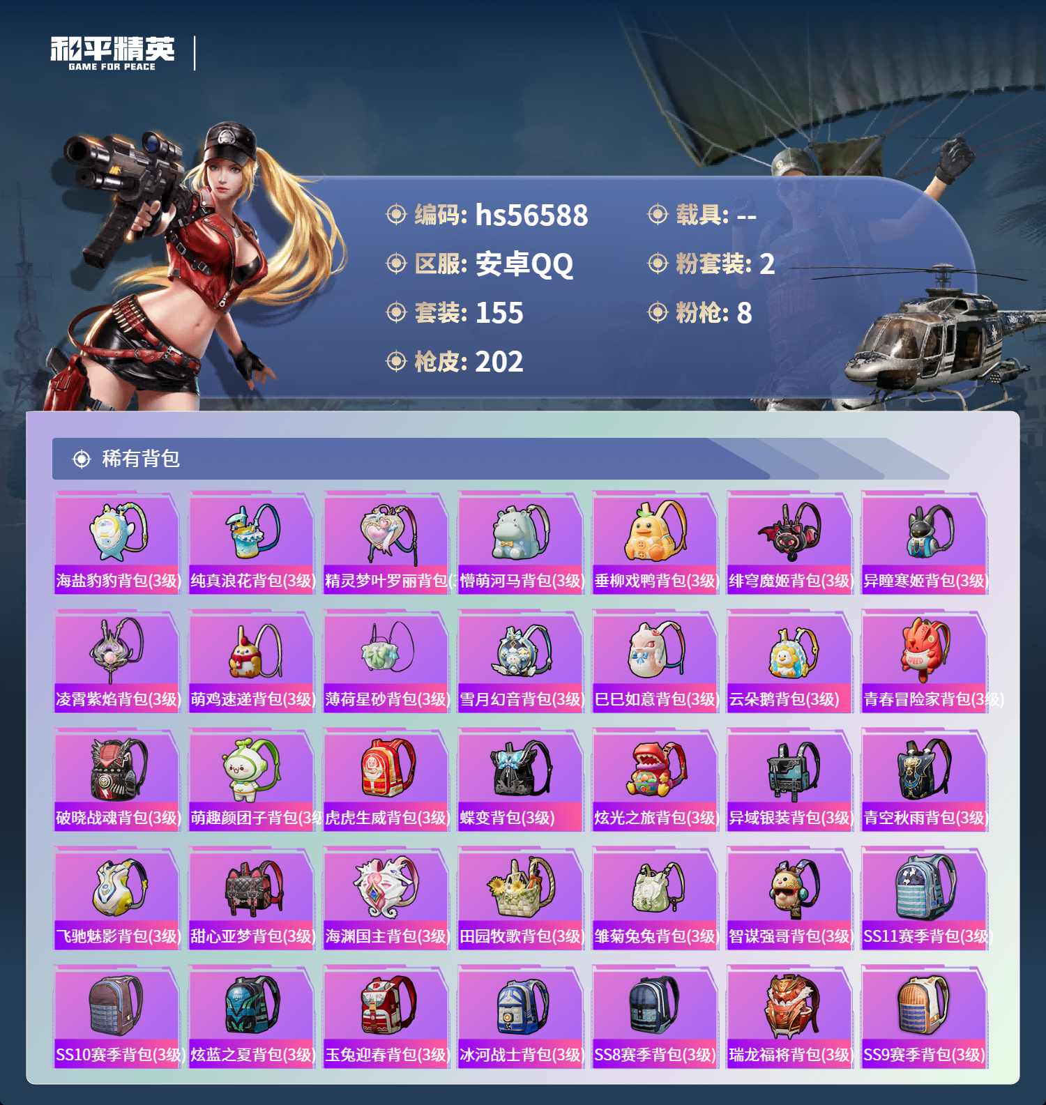 HPCMW413904和平精英账号详情图9