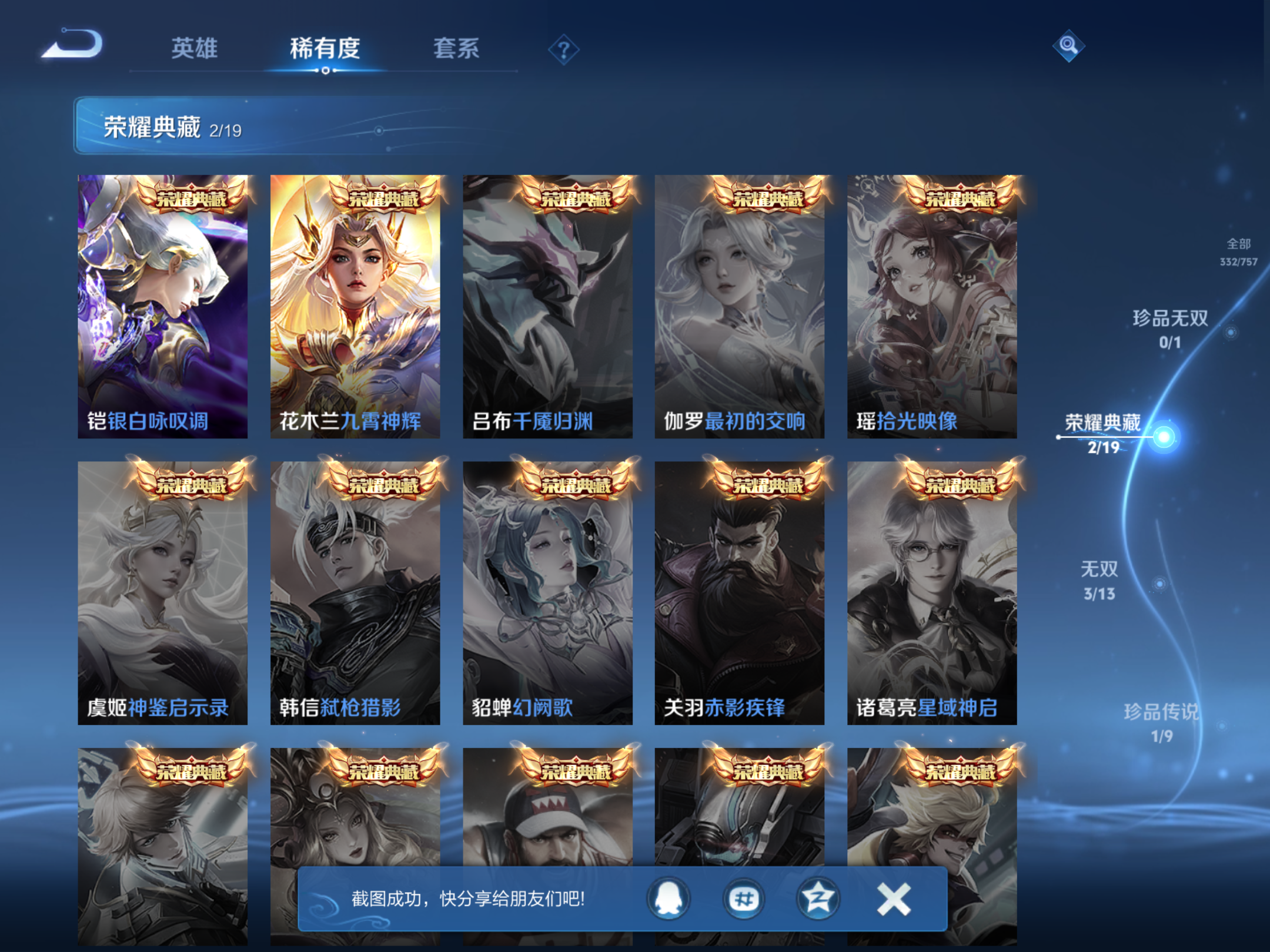 WZCMW433601王者荣耀账号详情图6 WZCMW433601王者荣耀账号详情图6