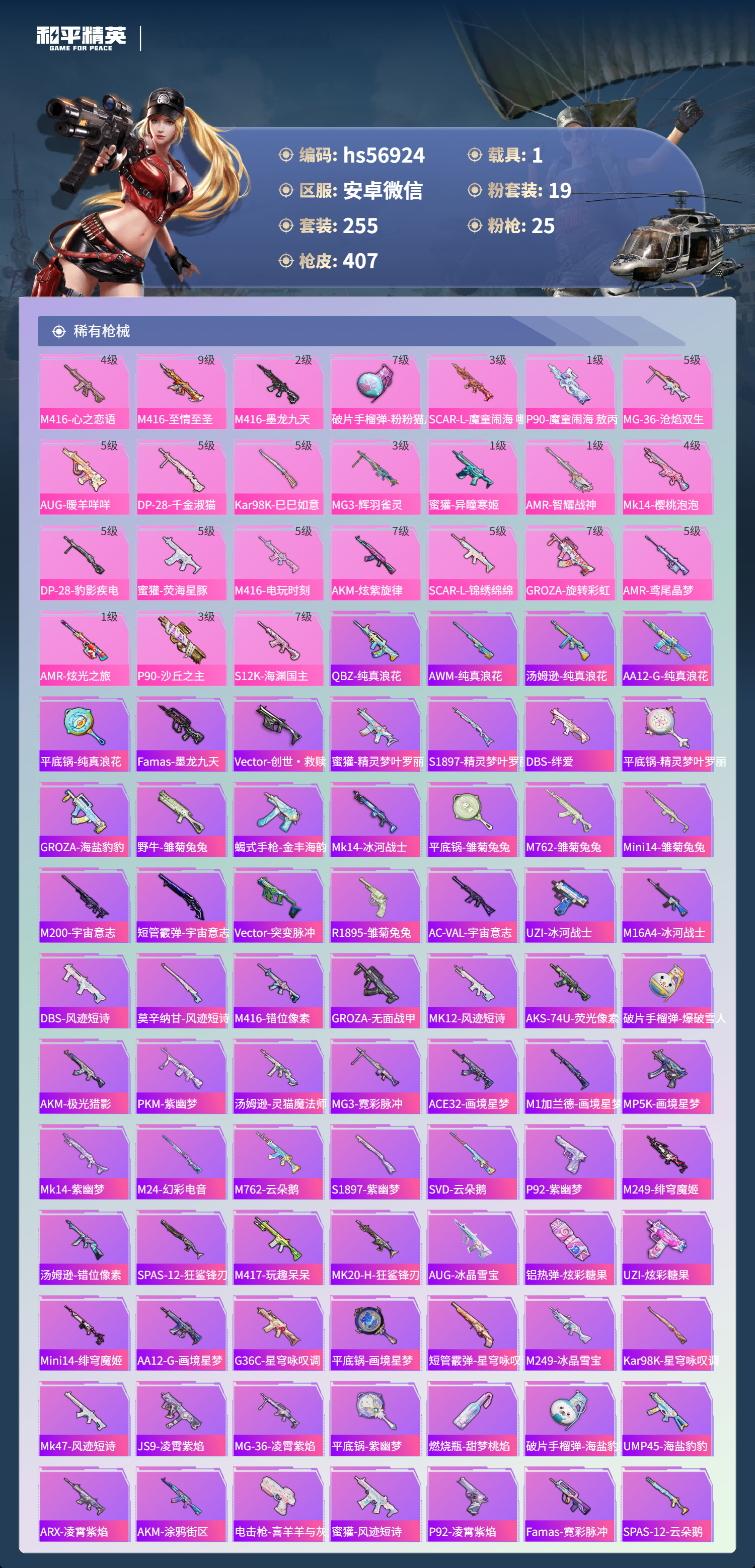 HPCMW421150和平精英账号详情图7