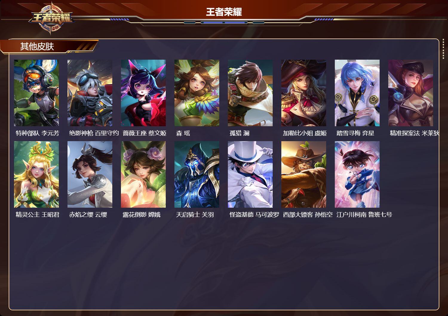 WZCMW424103王者荣耀账号详情图12