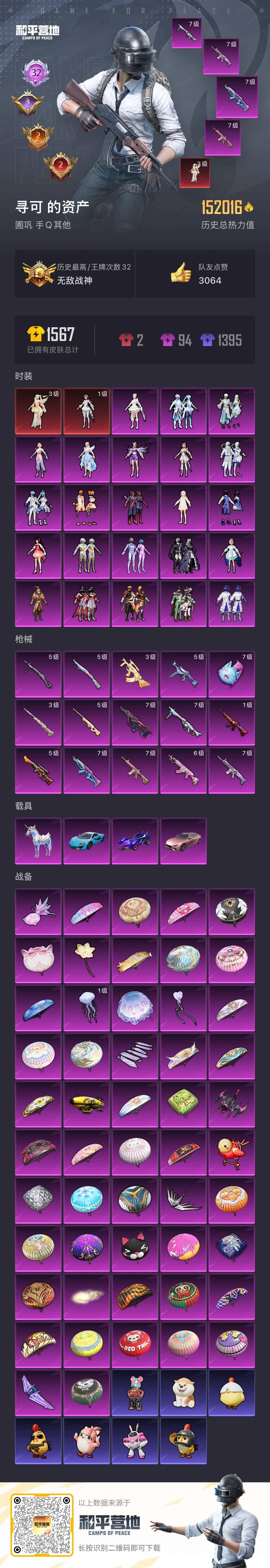 HPSJ420019和平精英账号详情图3