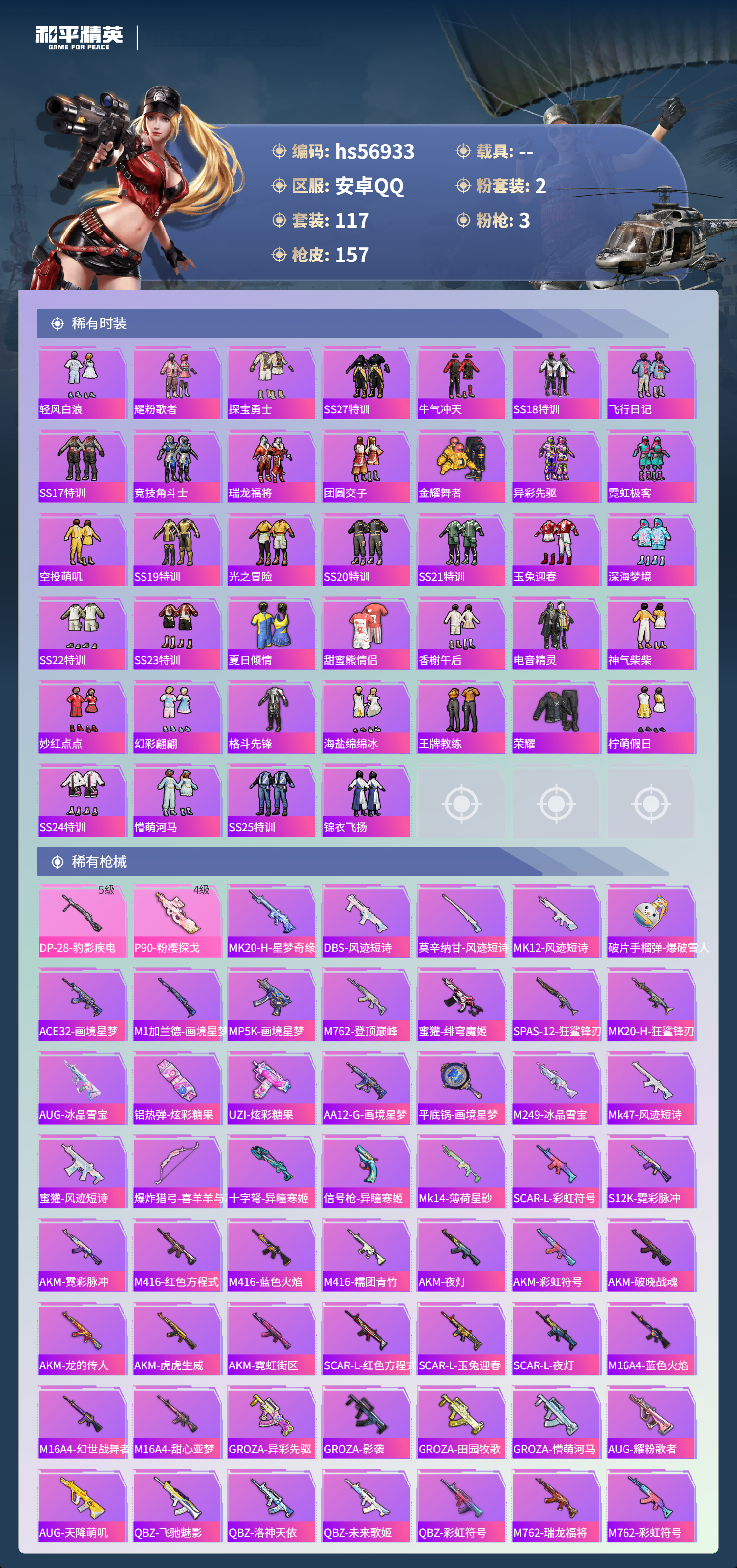 HPCMW416978和平精英账号详情图5 HPCMW416978和平精英账号详情图5