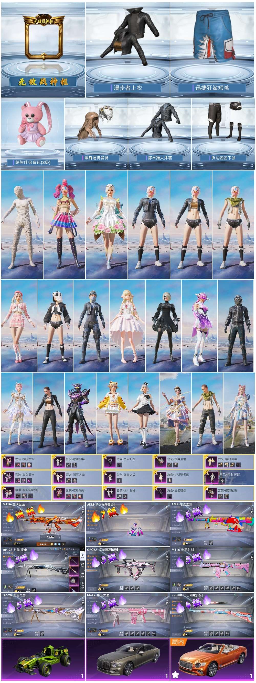 HPCMW413940和平精英账号详情图4