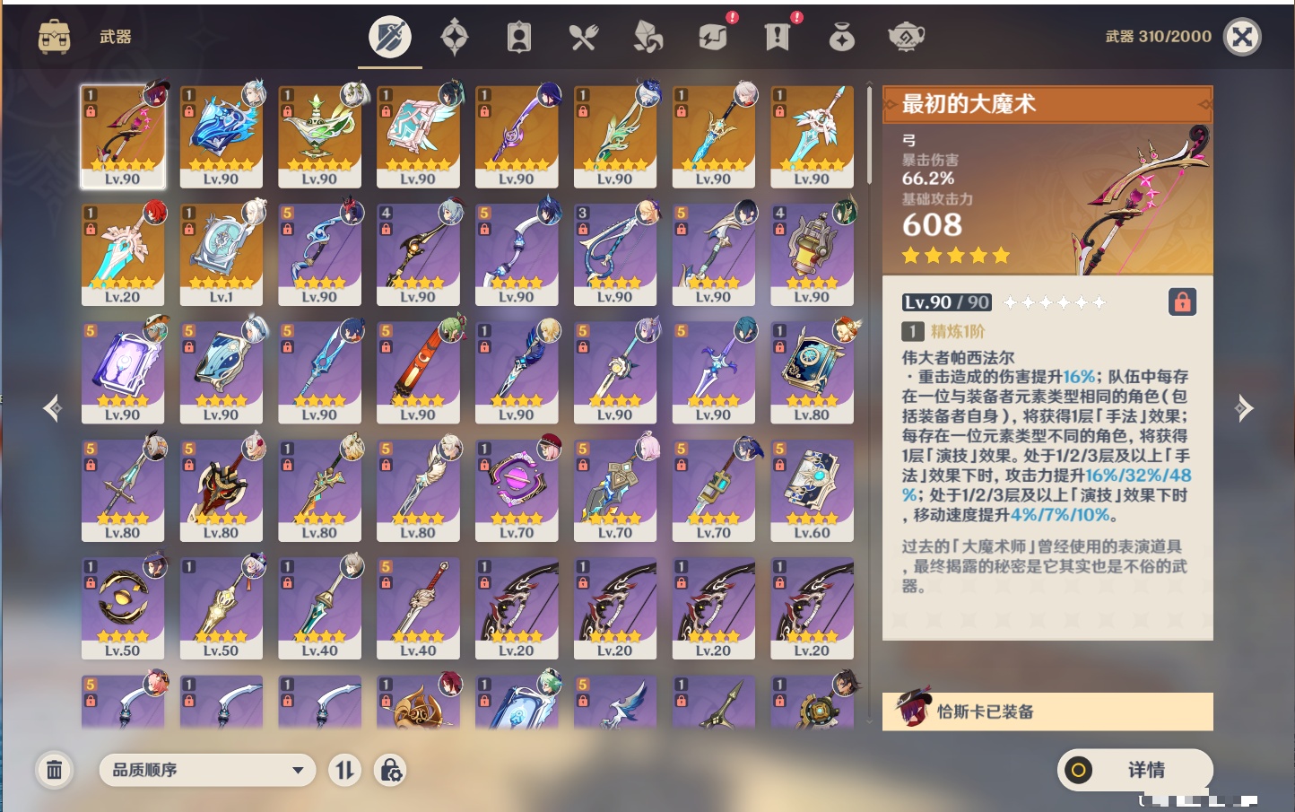 YSMK40447原神账号详情图29 YSMK40447原神账号详情图29