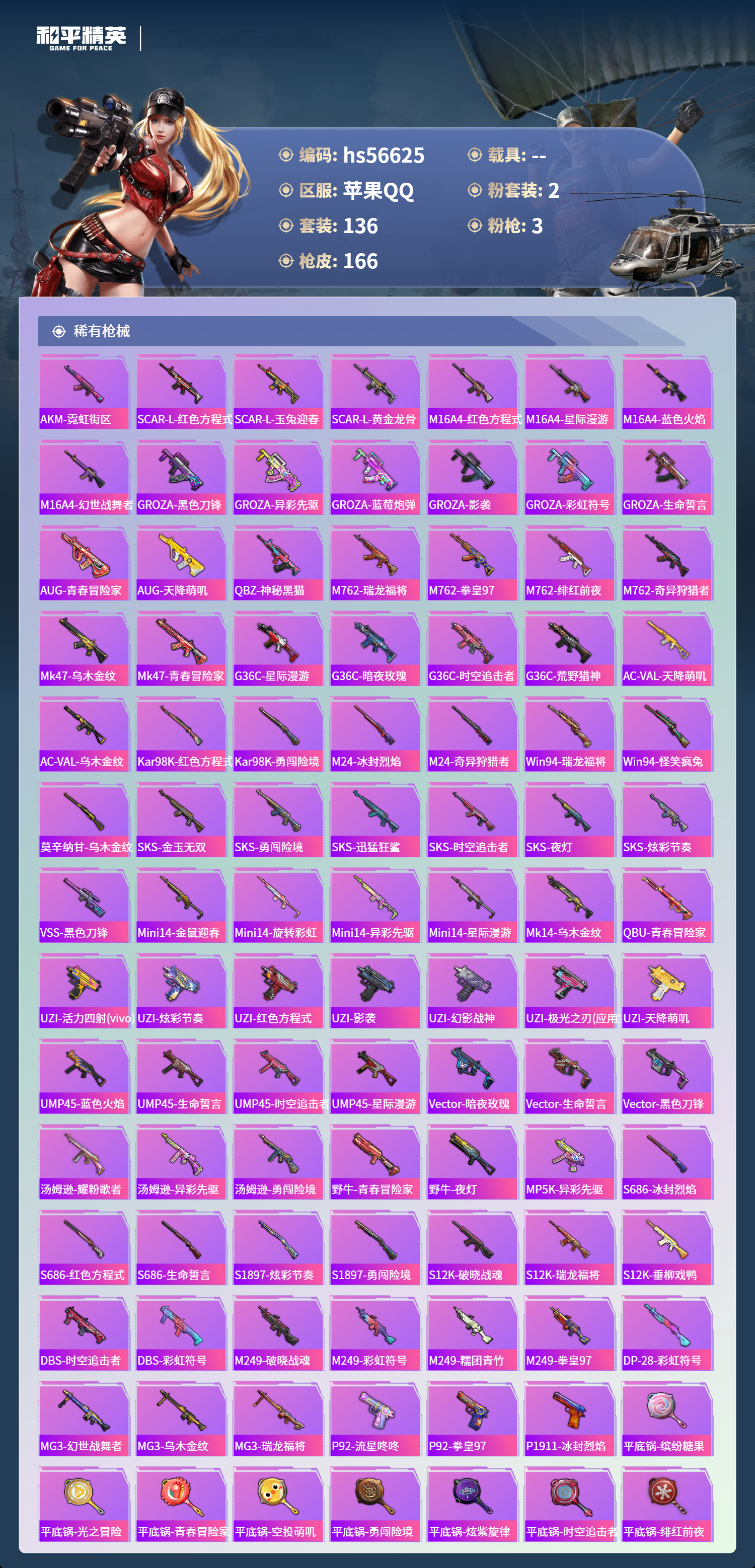 HPCMW413864和平精英账号详情图7