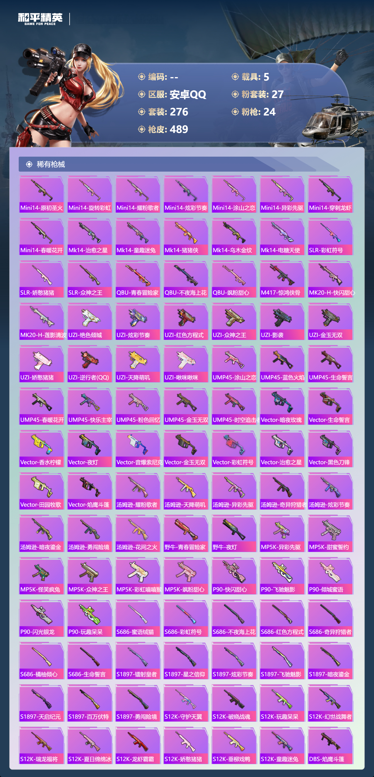 HPCMW416811和平精英账号详情图9