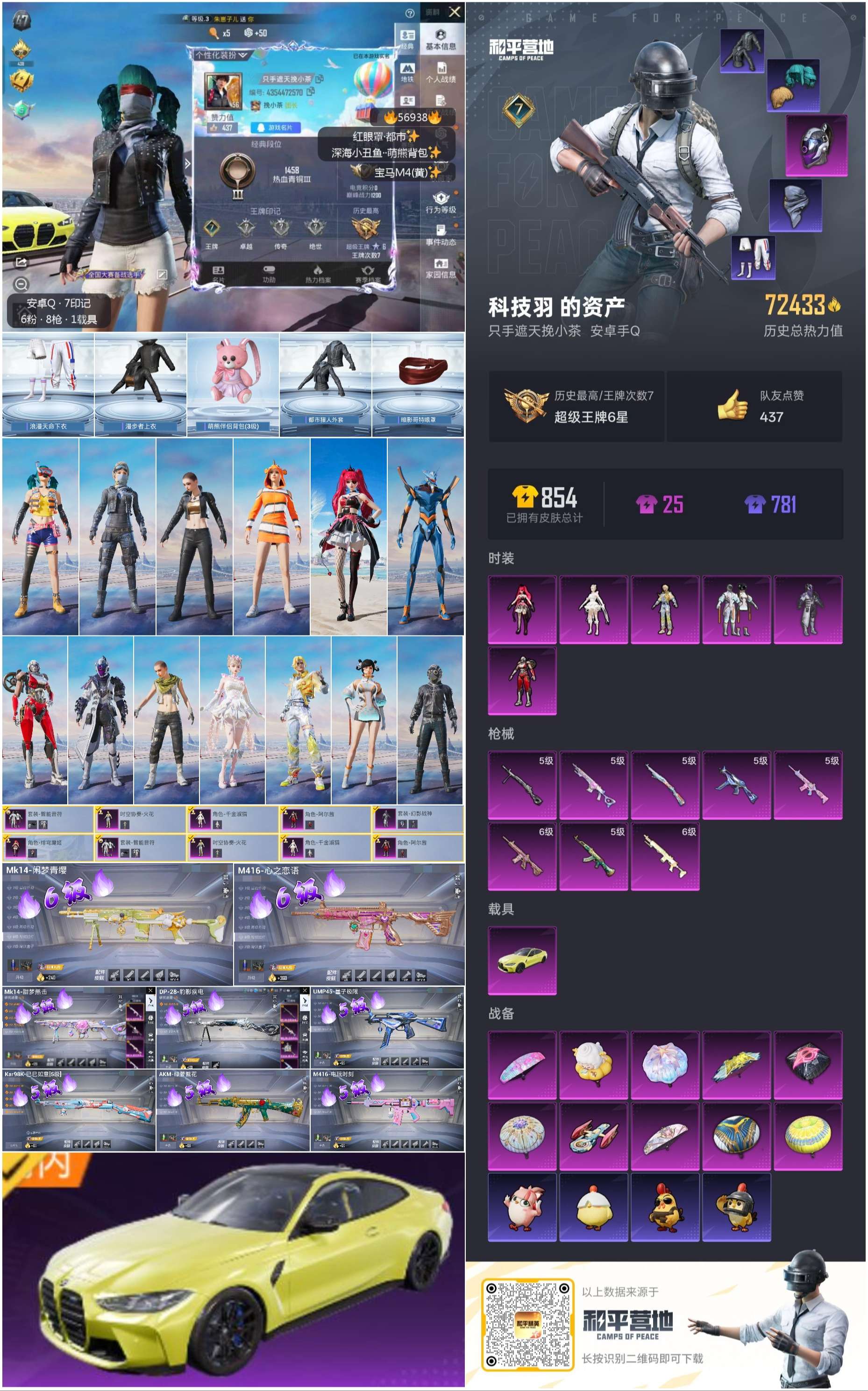 HPSJ420016和平精英账号详情图4