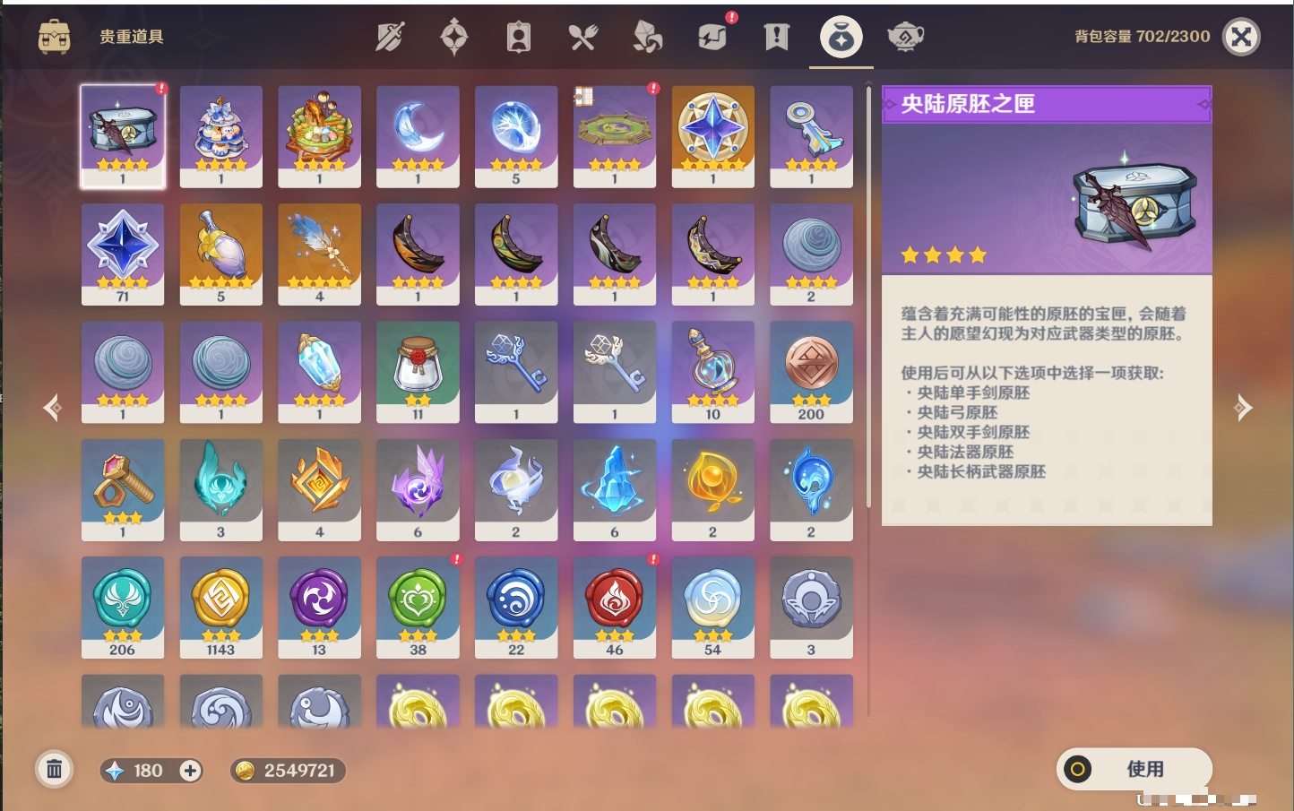 YSMK40439原神账号详情图42 YSMK40439原神账号详情图42