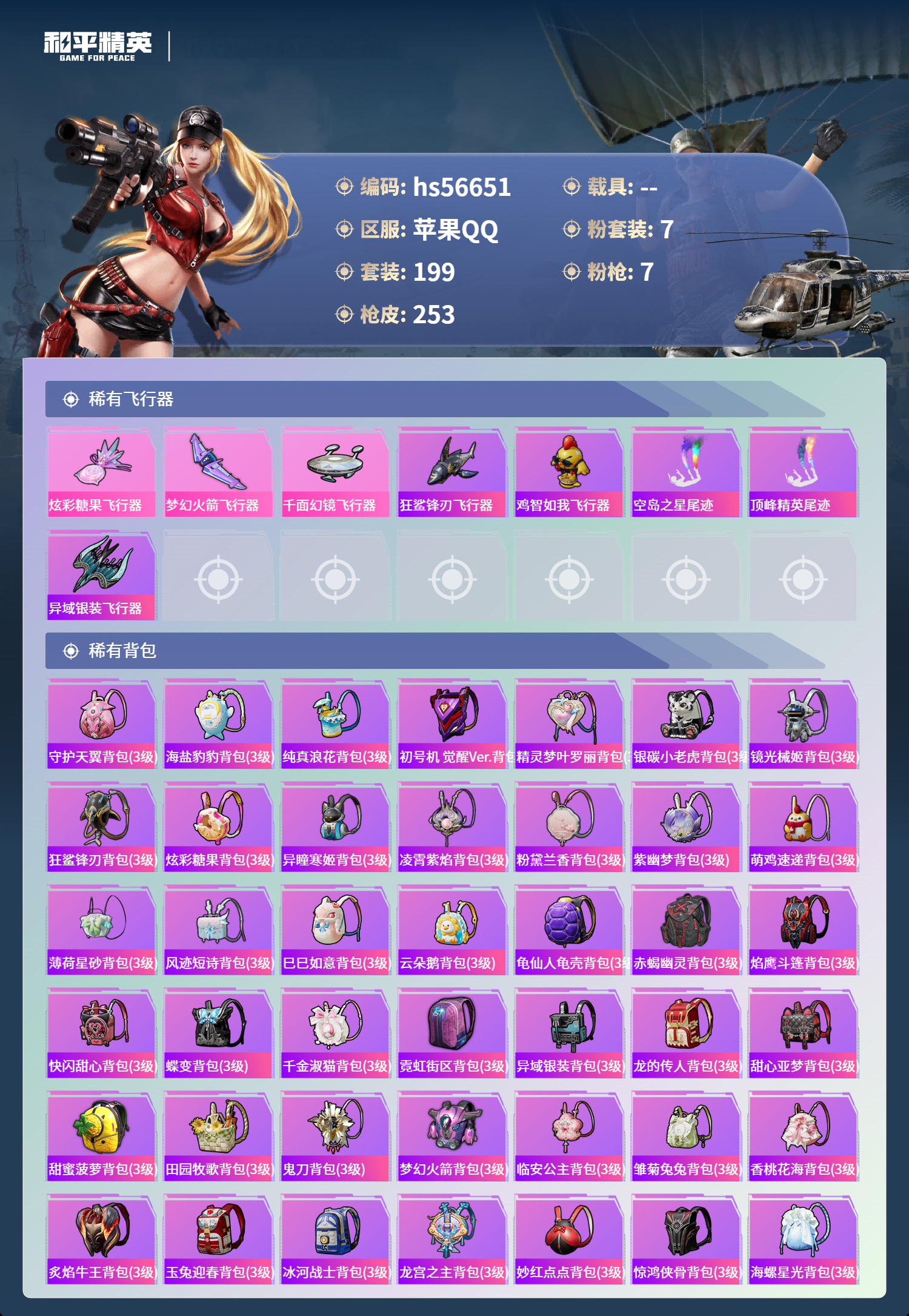 HPCMW413916和平精英账号详情图10