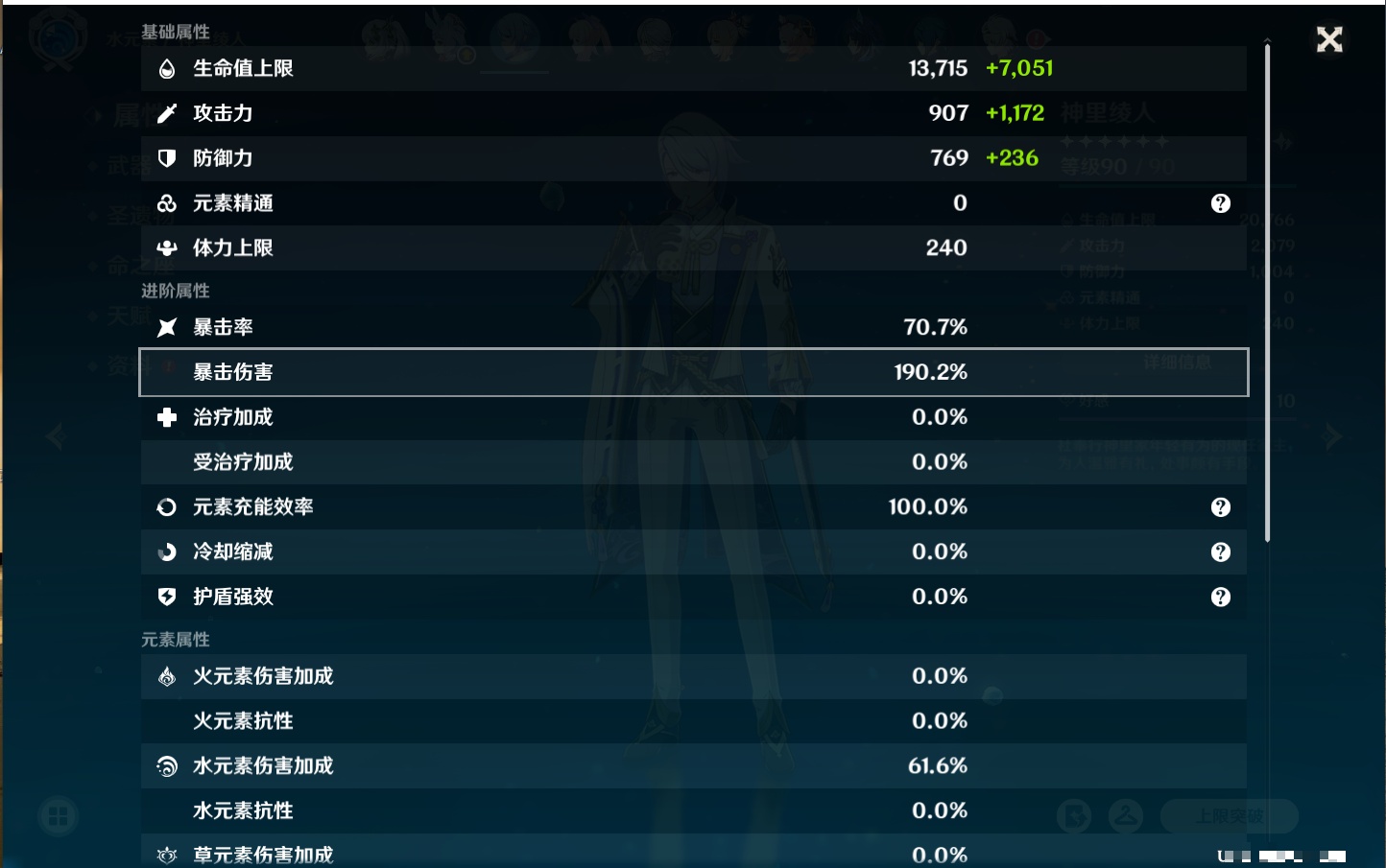 YSMK40441原神账号详情图90