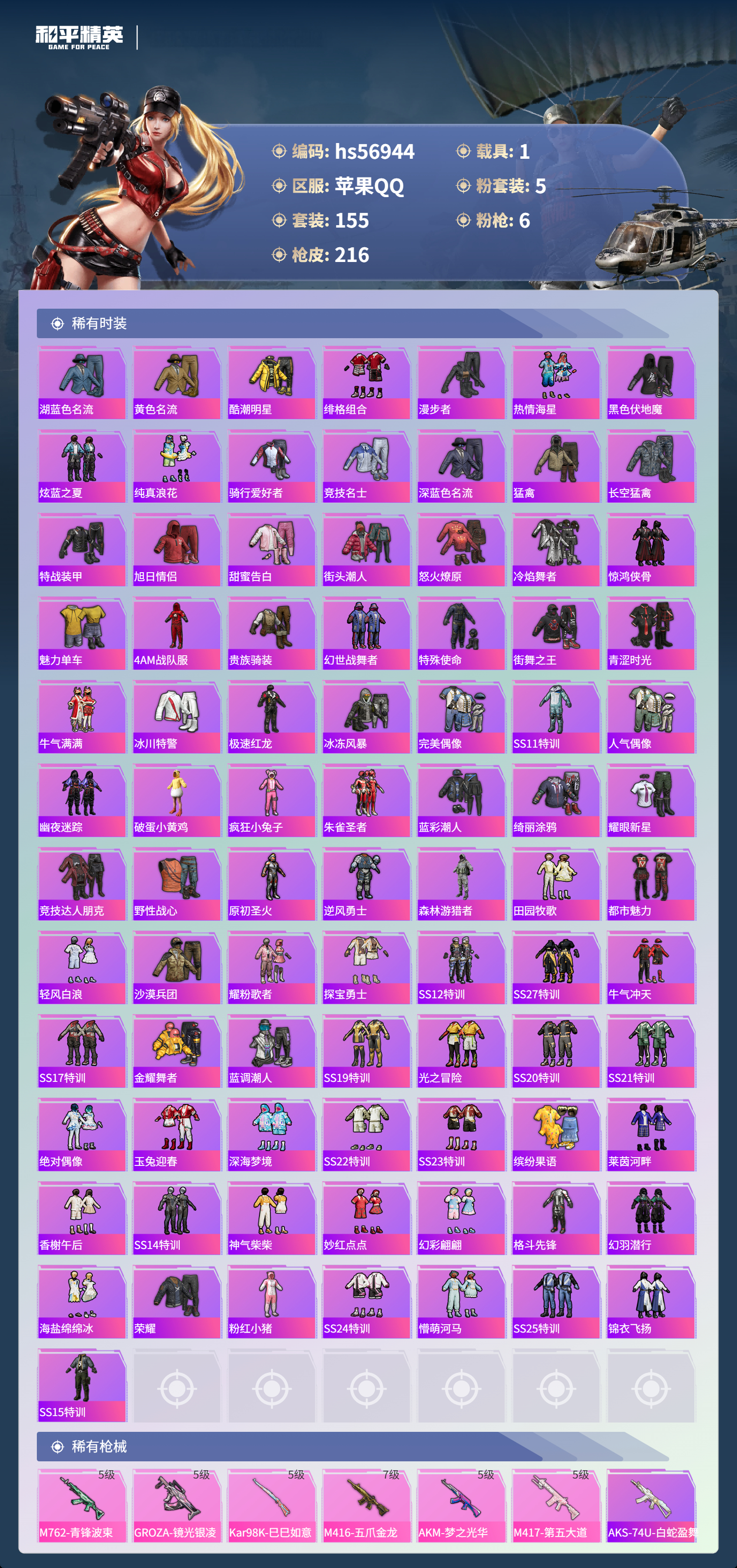 HPCMW421147和平精英账号详情图6