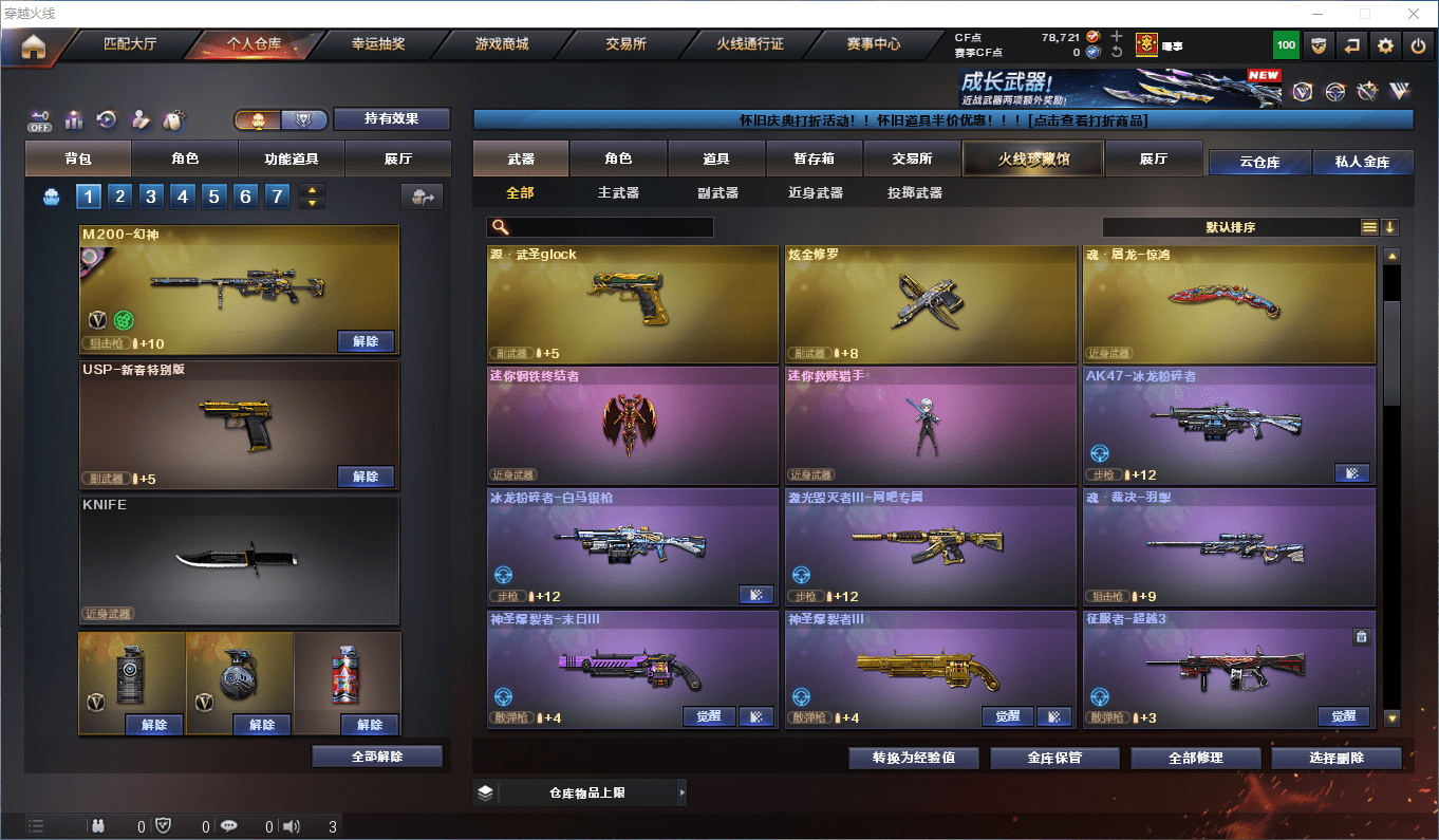 CFCMW45837穿越火线账号详情图11