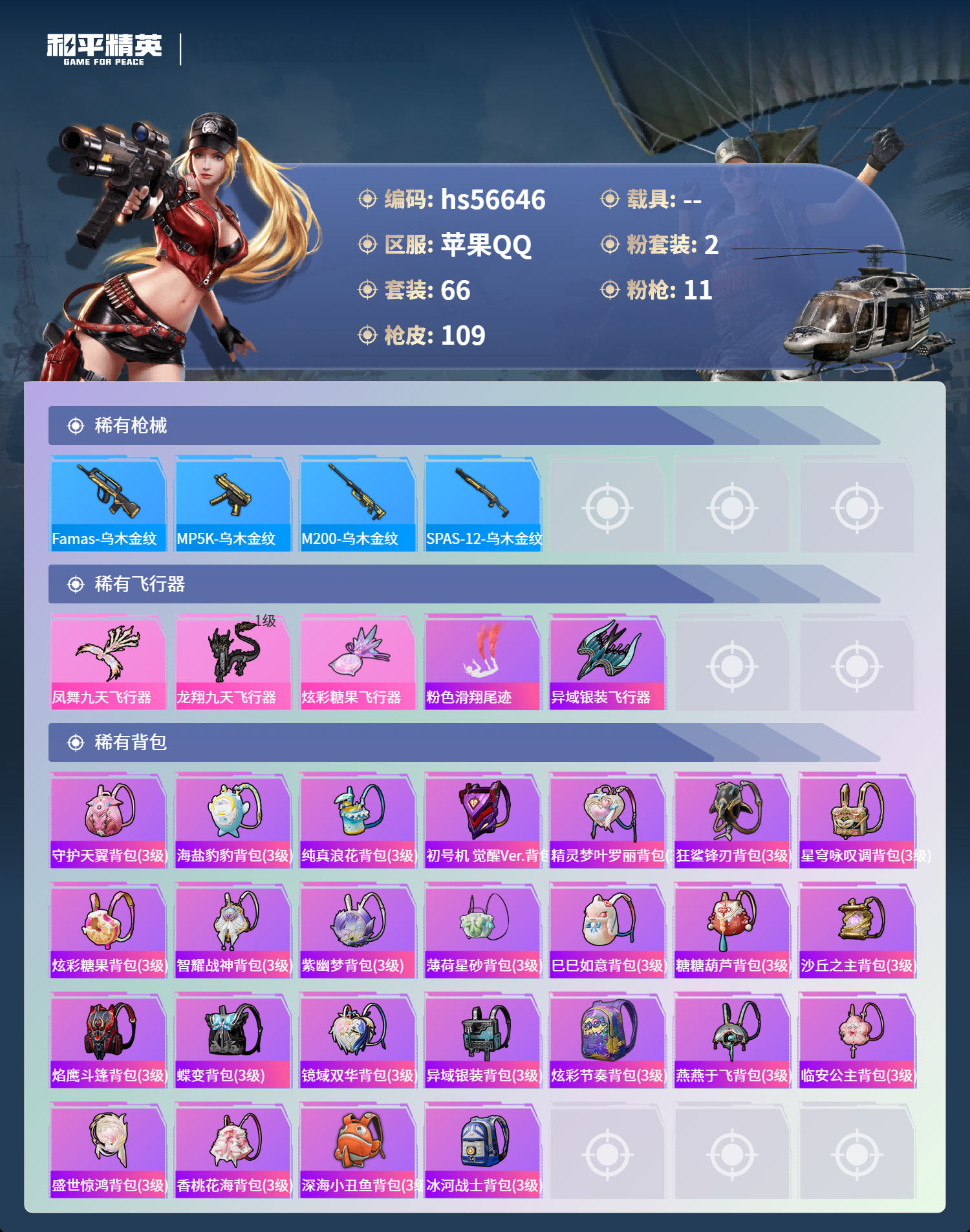 HPSJ413895和平精英账号详情图7