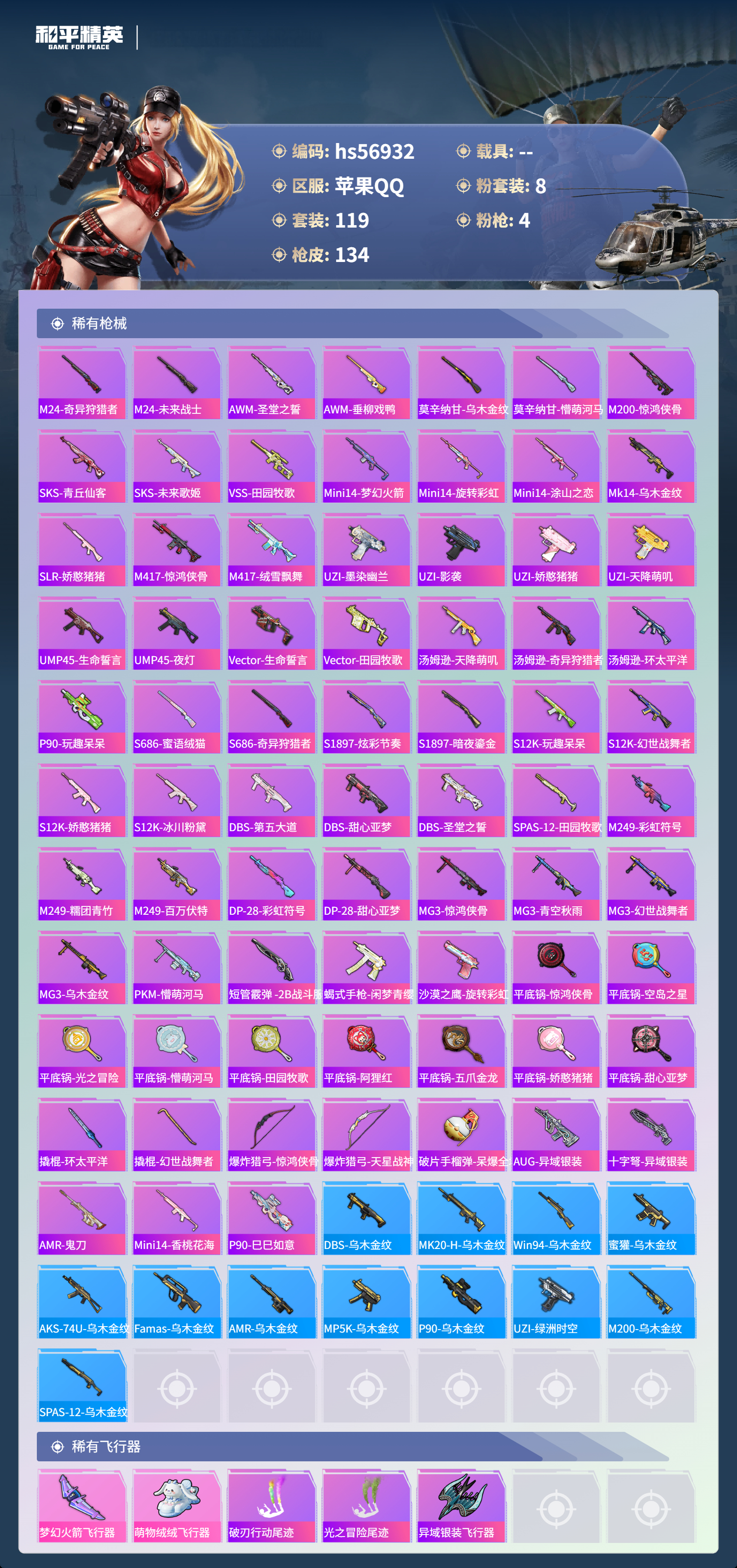 HPSJ420013和平精英账号详情图7