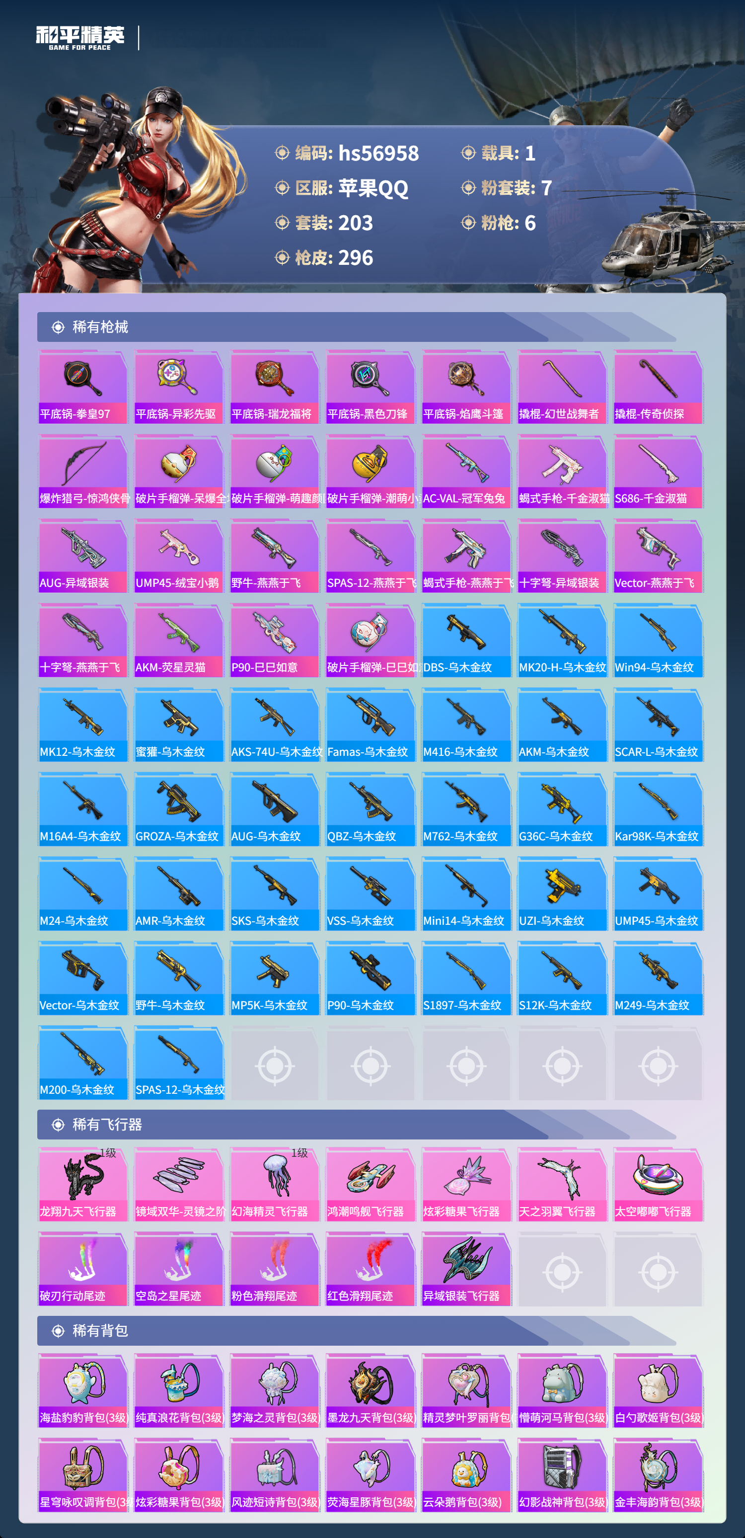 HPSJ414218和平精英账号详情图10 HPSJ414218和平精英账号详情图10