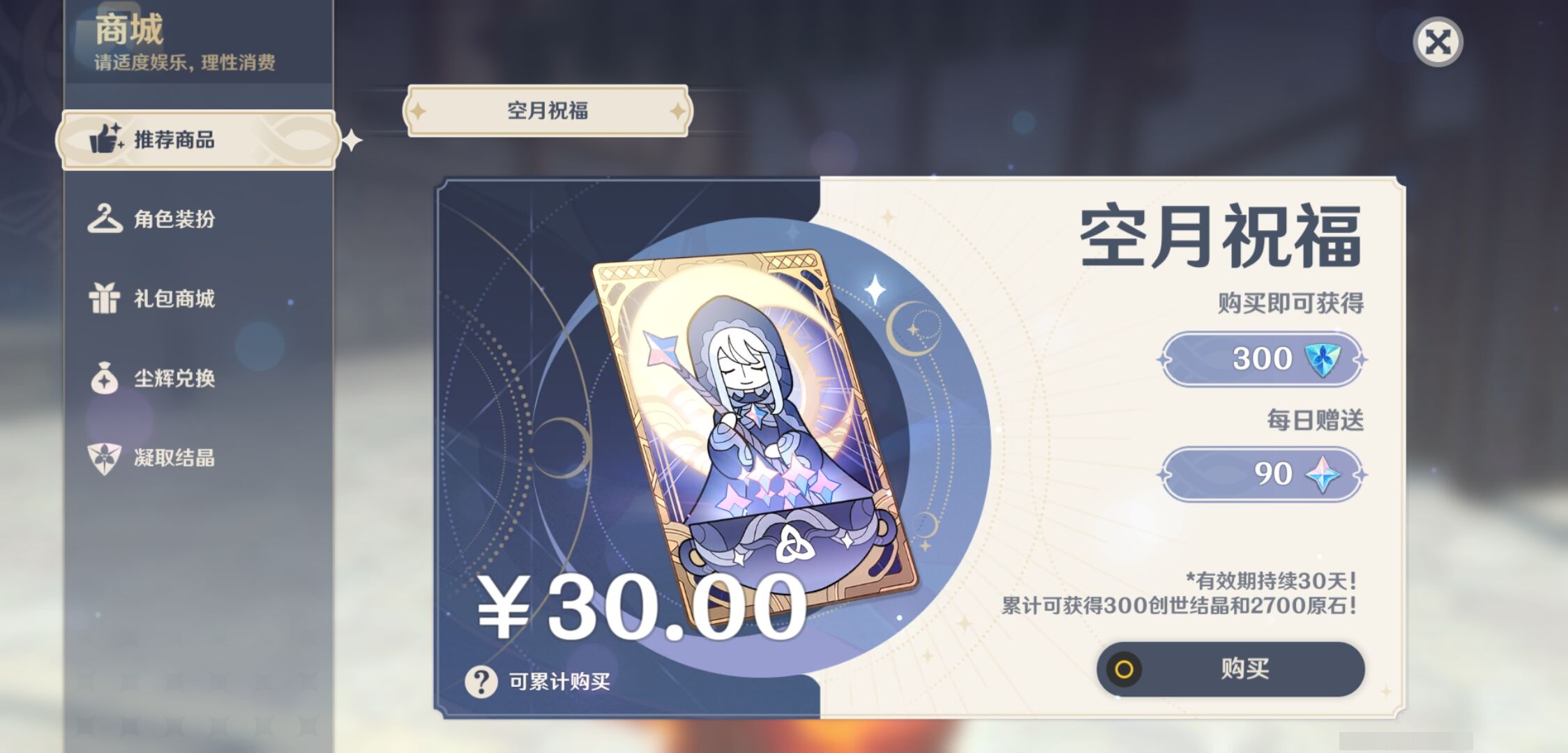 YSMK40433原神账号详情图33