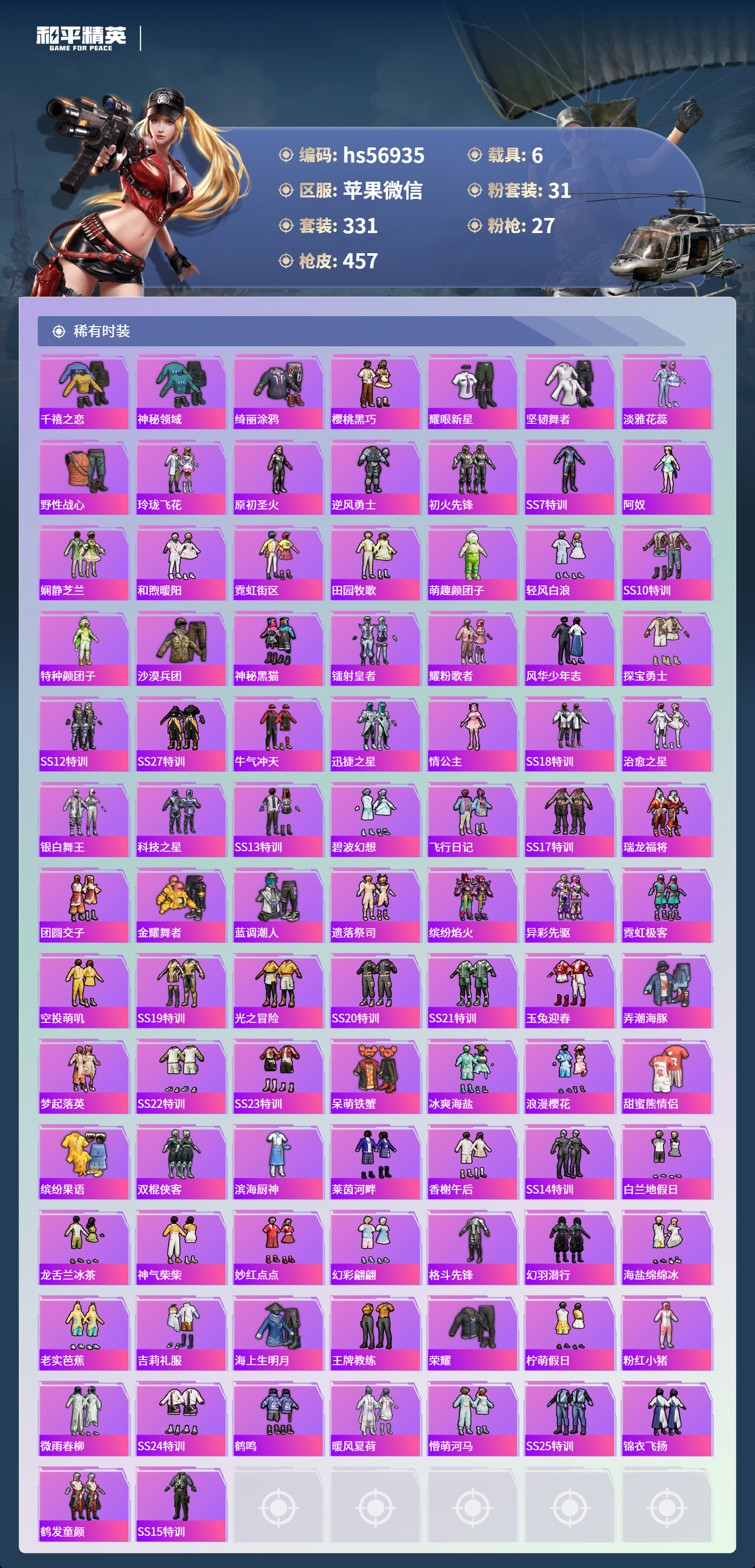 HPCMW413884和平精英账号详情图8 HPCMW413884和平精英账号详情图8