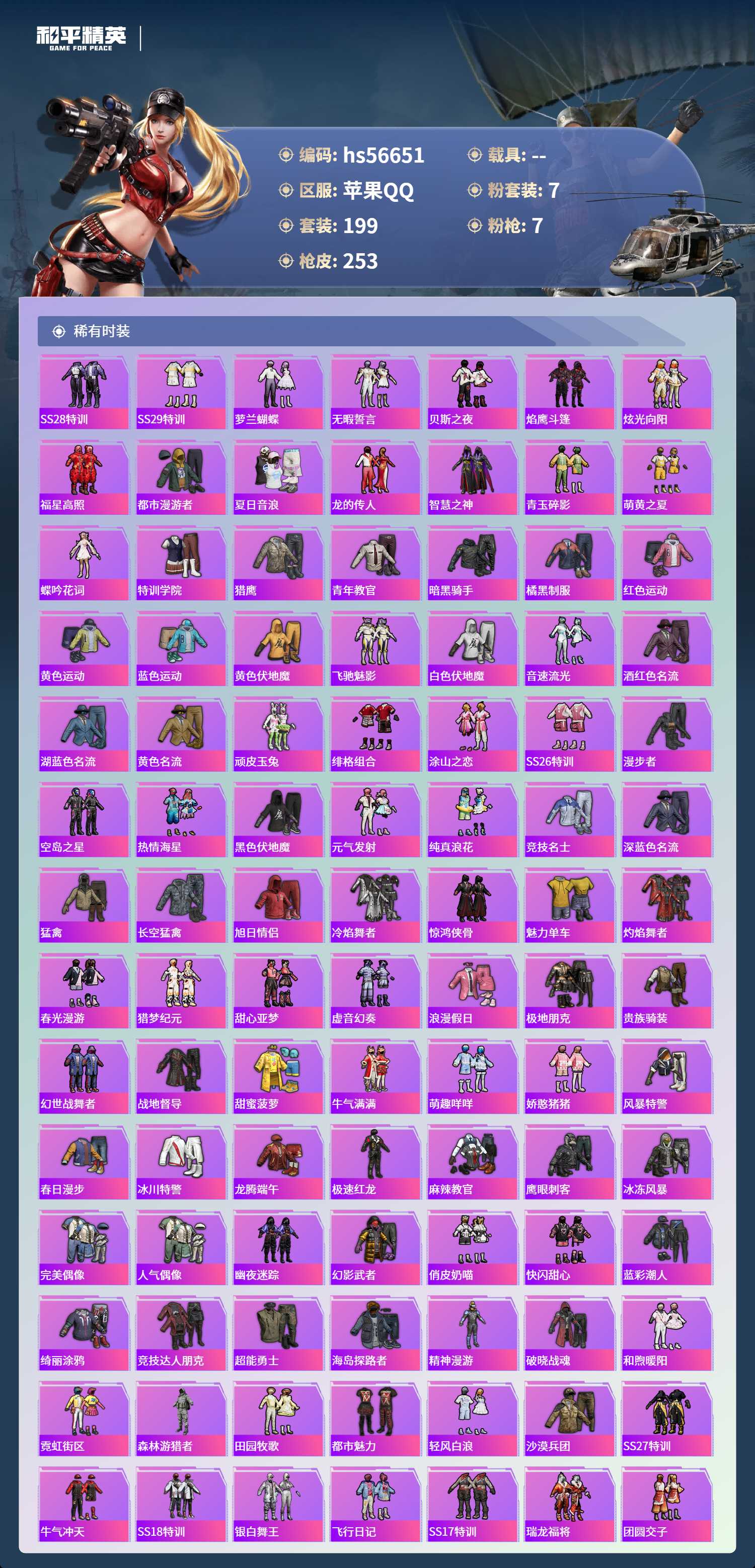 HPCMW413916和平精英账号详情图6