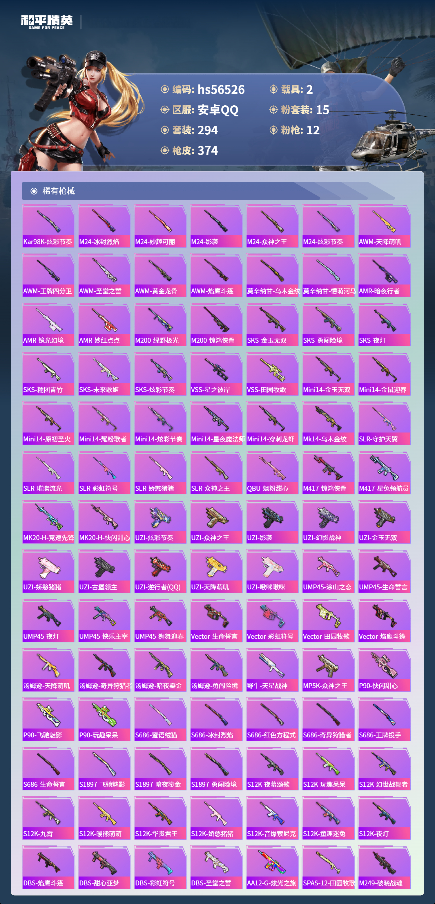 HPSJ413922和平精英账号详情图10