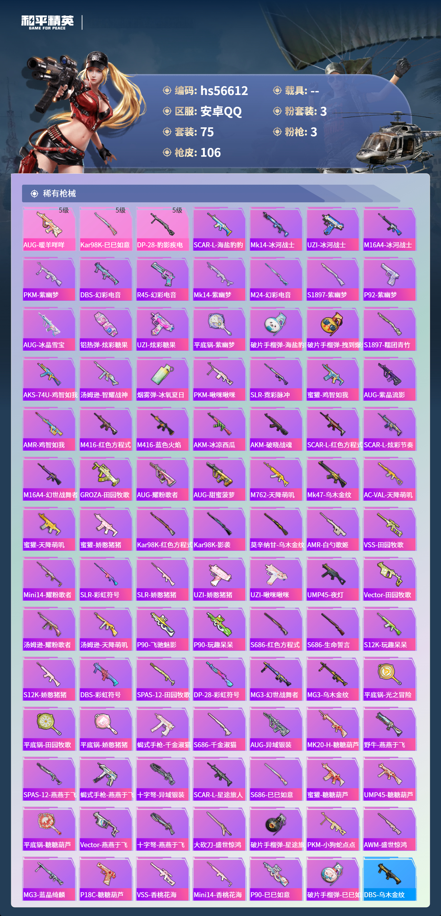 HPSJ414134和平精英账号详情图6