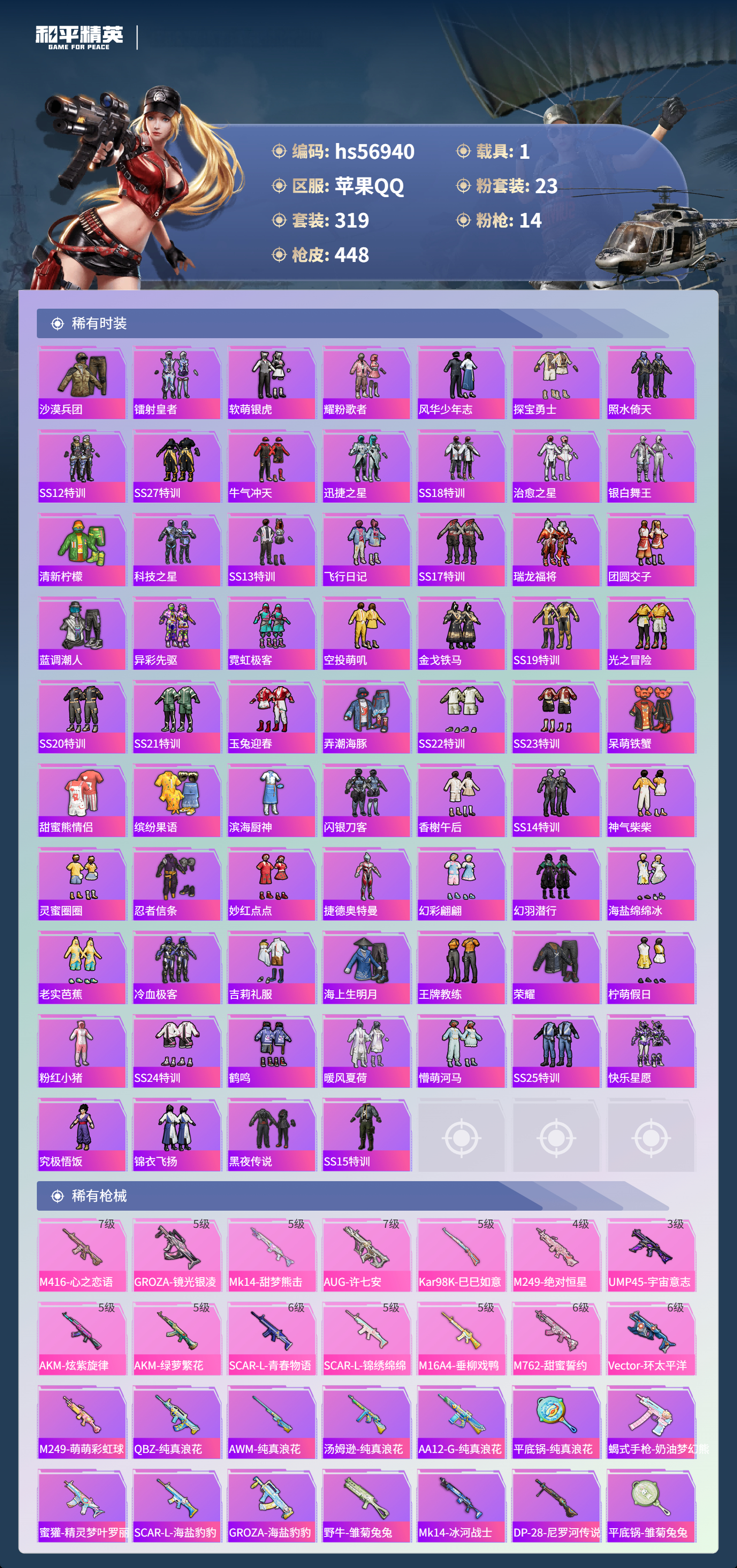 HPCMW421127和平精英账号详情图8