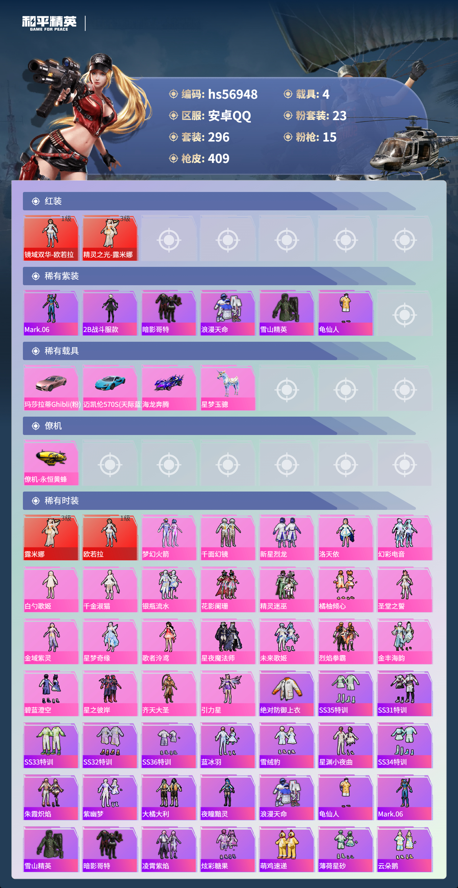 HPSJ420019和平精英账号详情图5