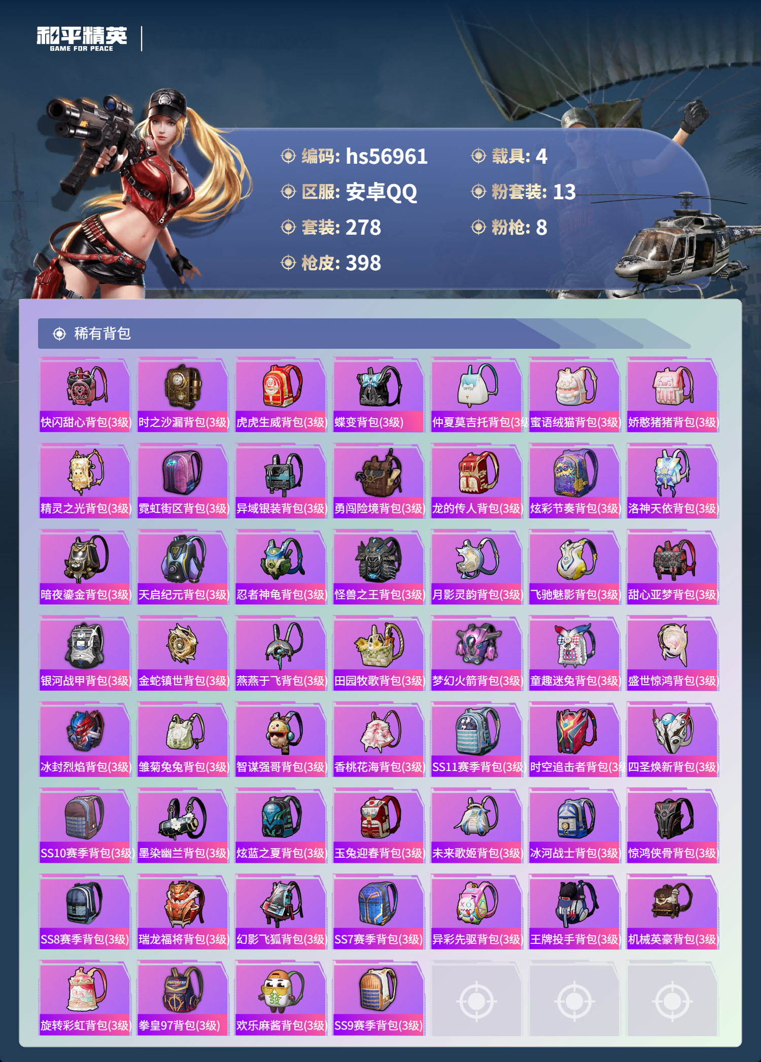 HPSJ420059和平精英账号详情图13