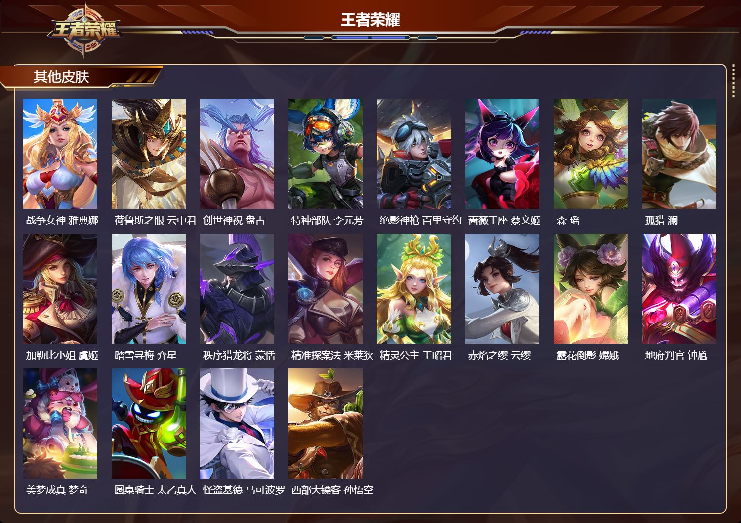 WZCMW438133王者荣耀账号详情图13