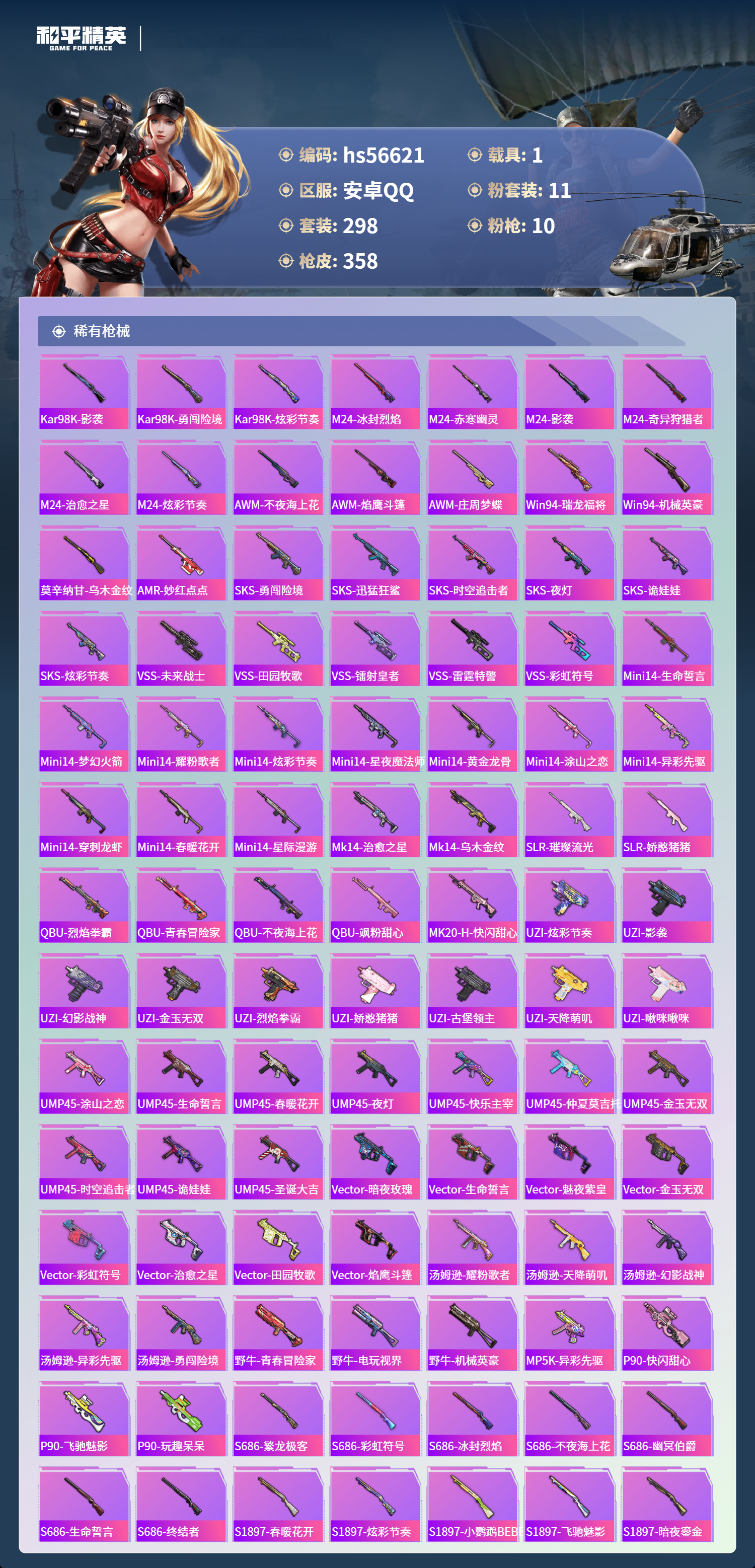 HPCMW413836和平精英账号详情图10 HPCMW413836和平精英账号详情图10