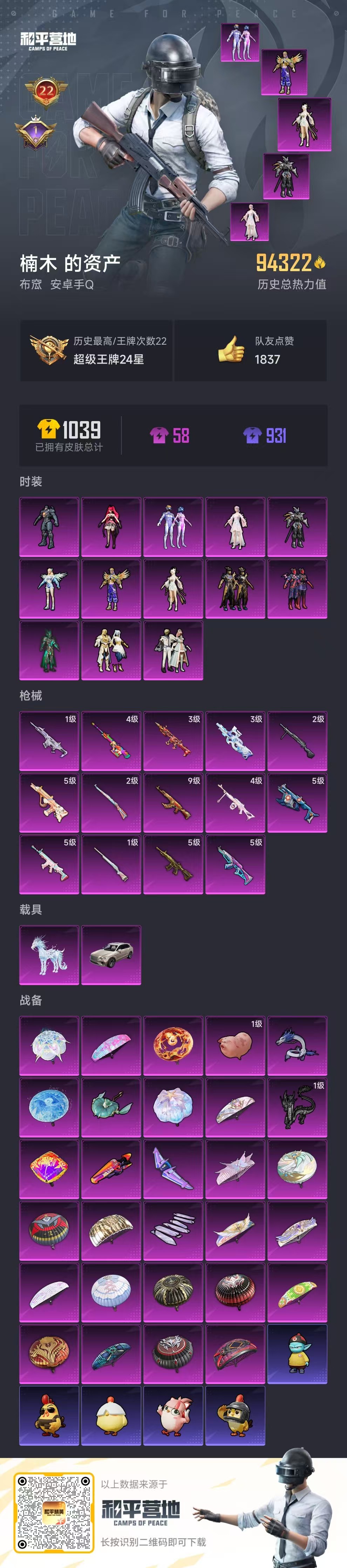 HPSJ413905和平精英账号详情图3